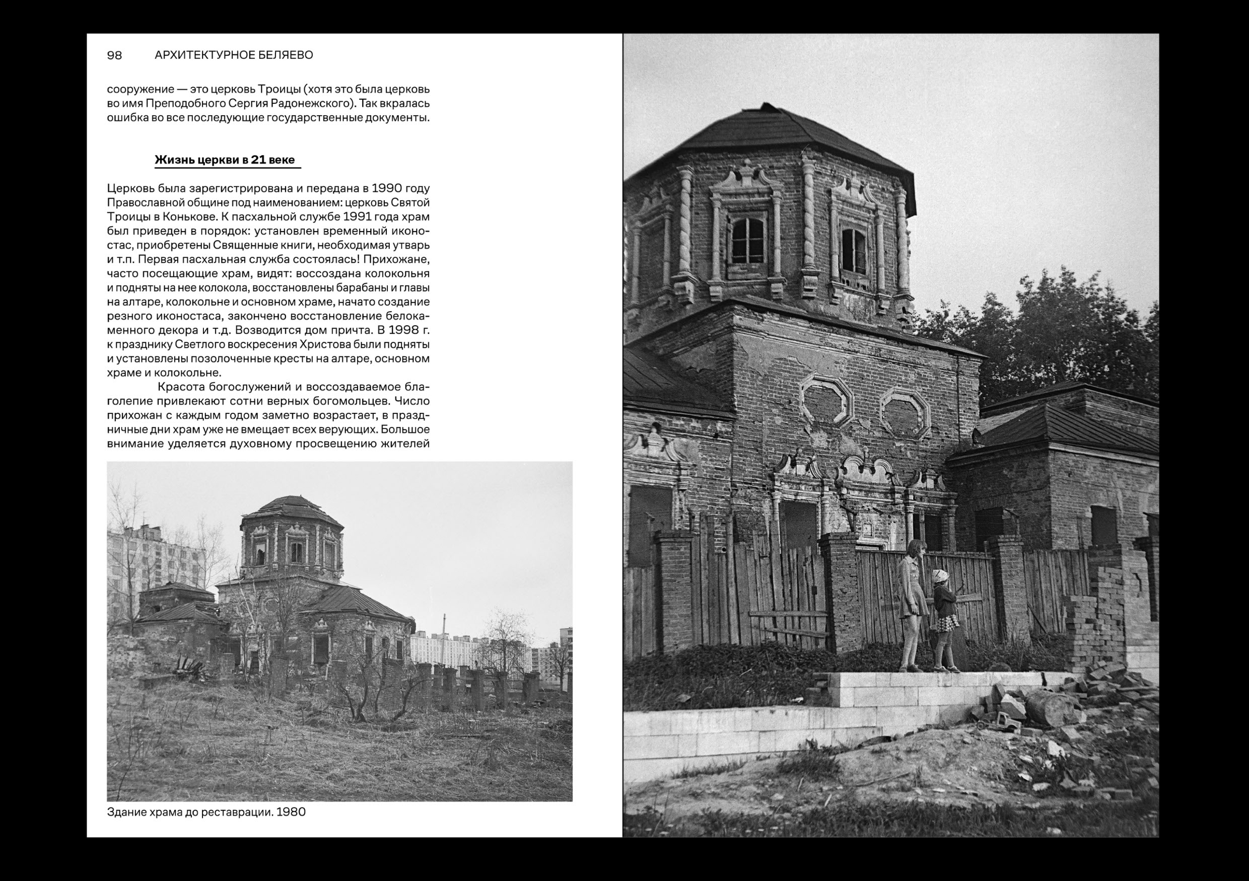 Внутри Беляево. Районный путеводитель — Изображение №33 — Графика на Dprofile