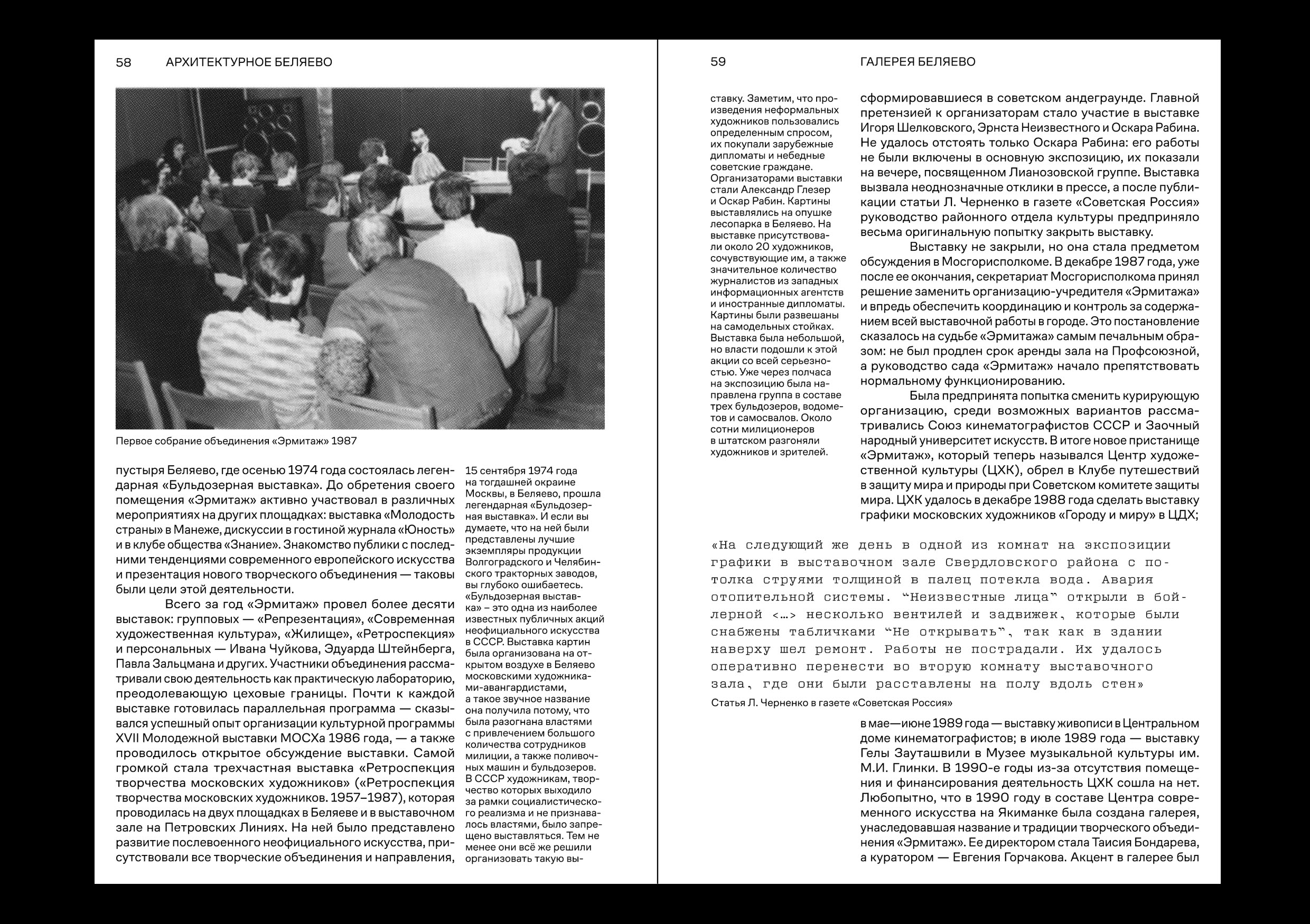 Внутри Беляево. Районный путеводитель — Изображение №23 — Графика на Dprofile