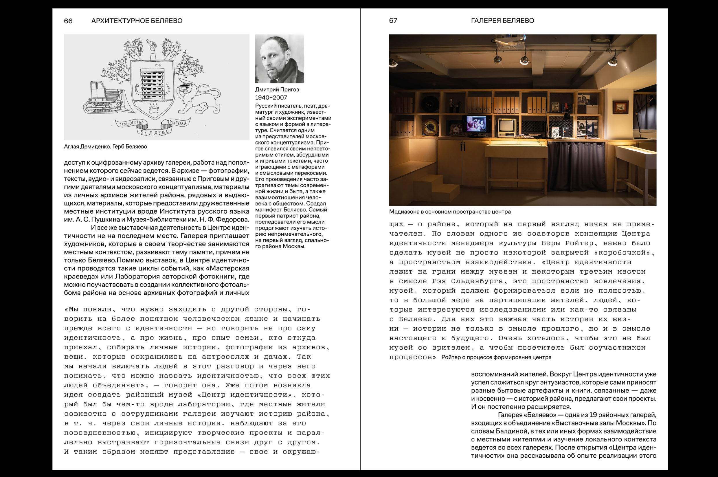 Внутри Беляево. Районный путеводитель — Изображение №22 — Графика на Dprofile