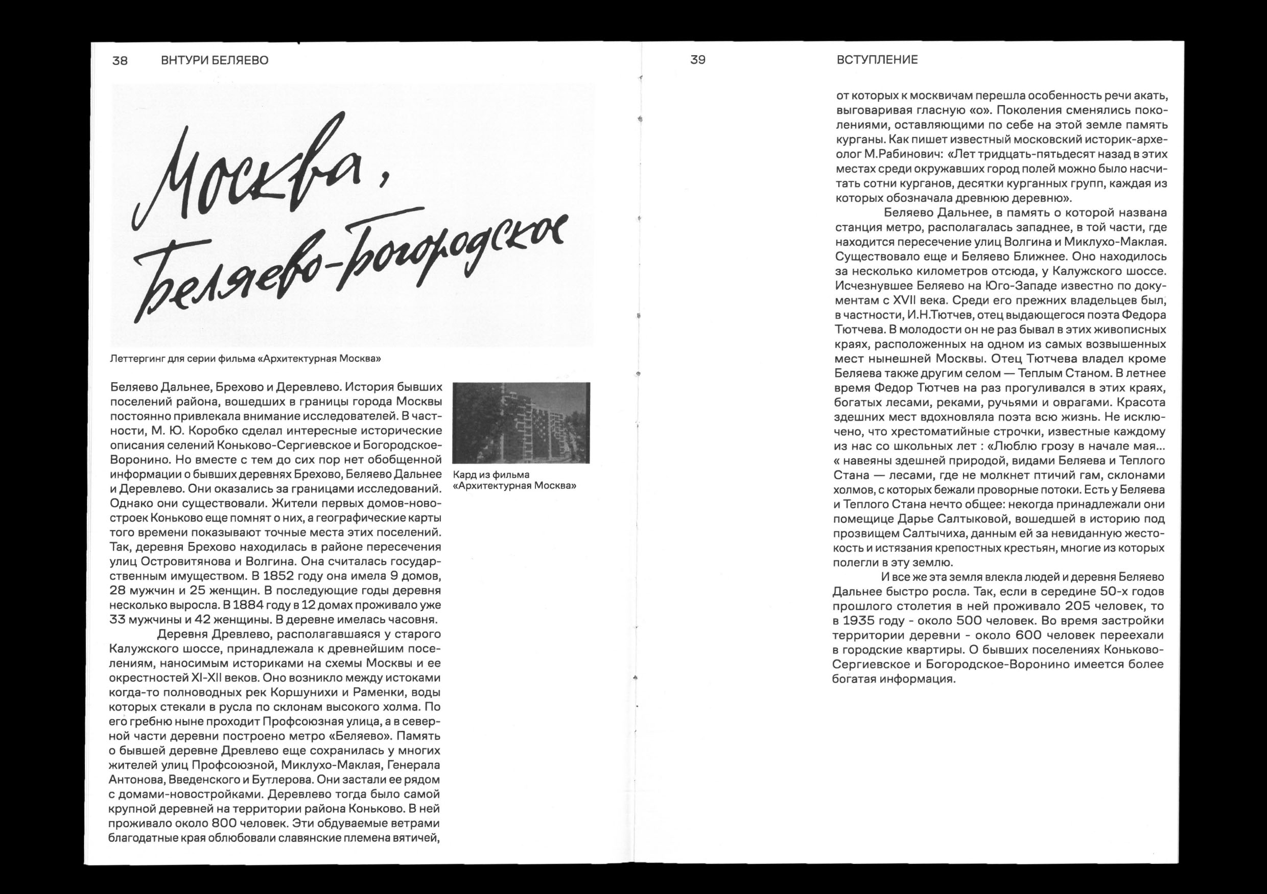 Внутри Беляево. Районный путеводитель — Изображение №16 — Графика на Dprofile