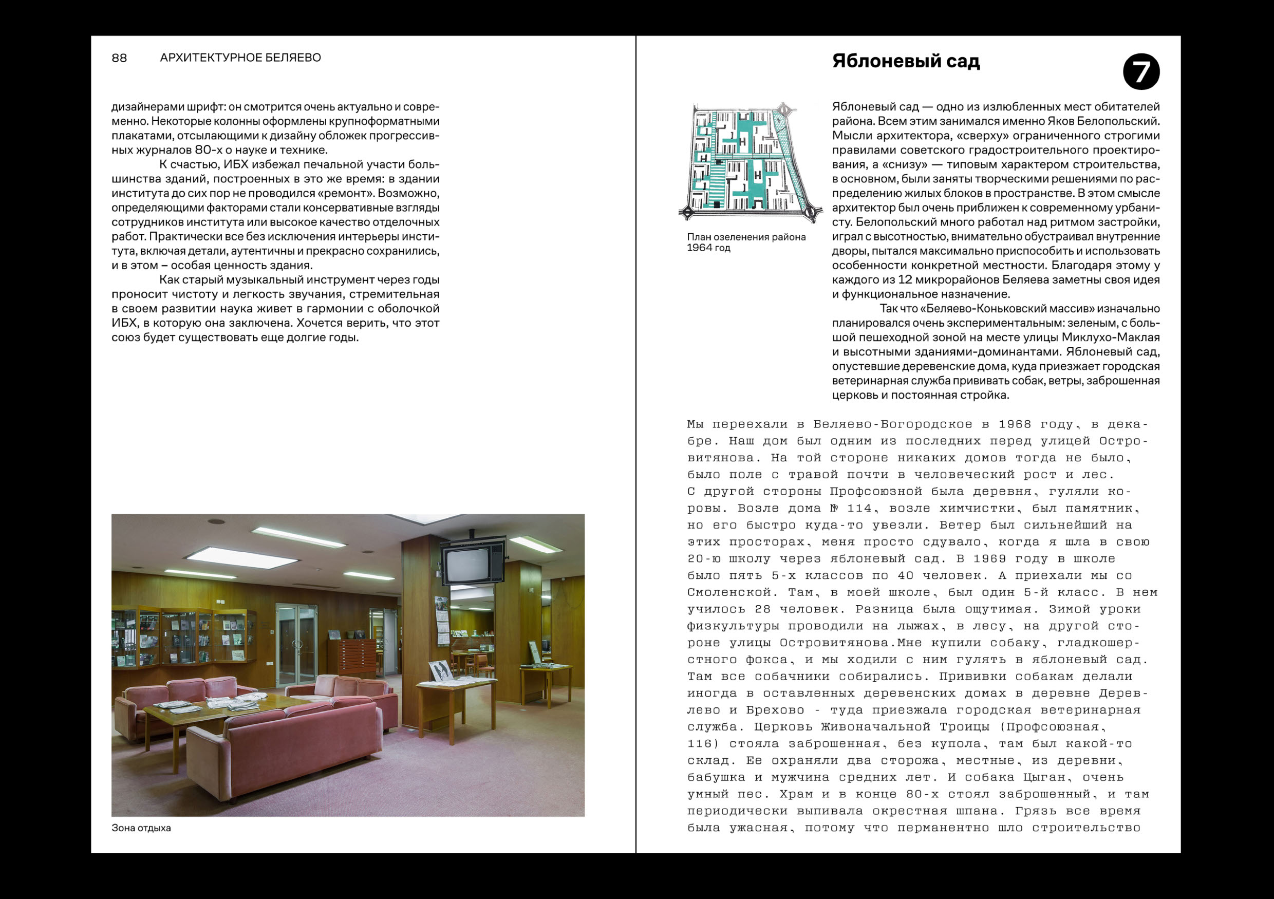 Внутри Беляево. Районный путеводитель — Изображение №31 — Графика на Dprofile