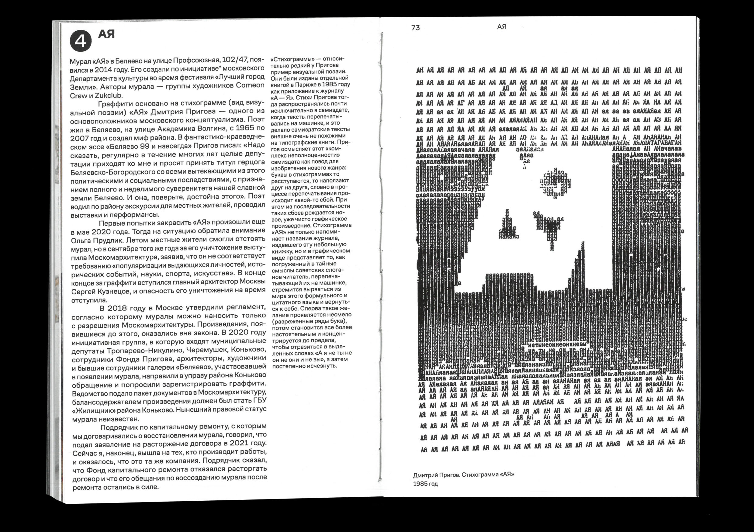Внутри Беляево. Районный путеводитель — Изображение №26 — Графика на Dprofile