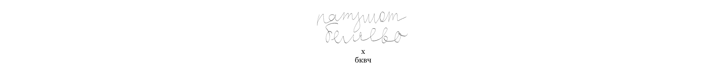 буквальное беляево — Изображение №13 — Иллюстрация, Графика на Dprofile