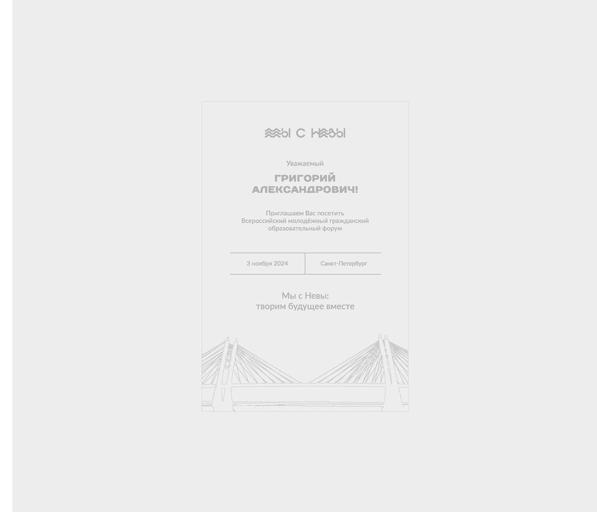 Всероссийский форум «Мы с Невы» — Изображение №23 — Брендинг, Маркетинг на Dprofile