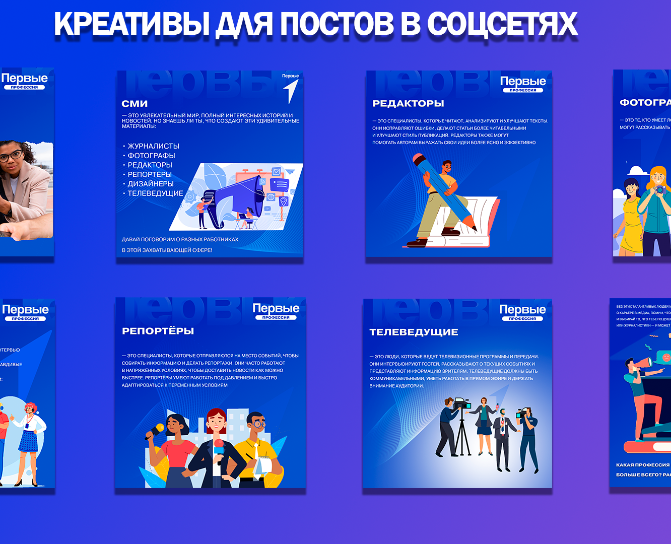 Креативы для постов в соцсетях — Брендинг, Иллюстрация на Dprofile