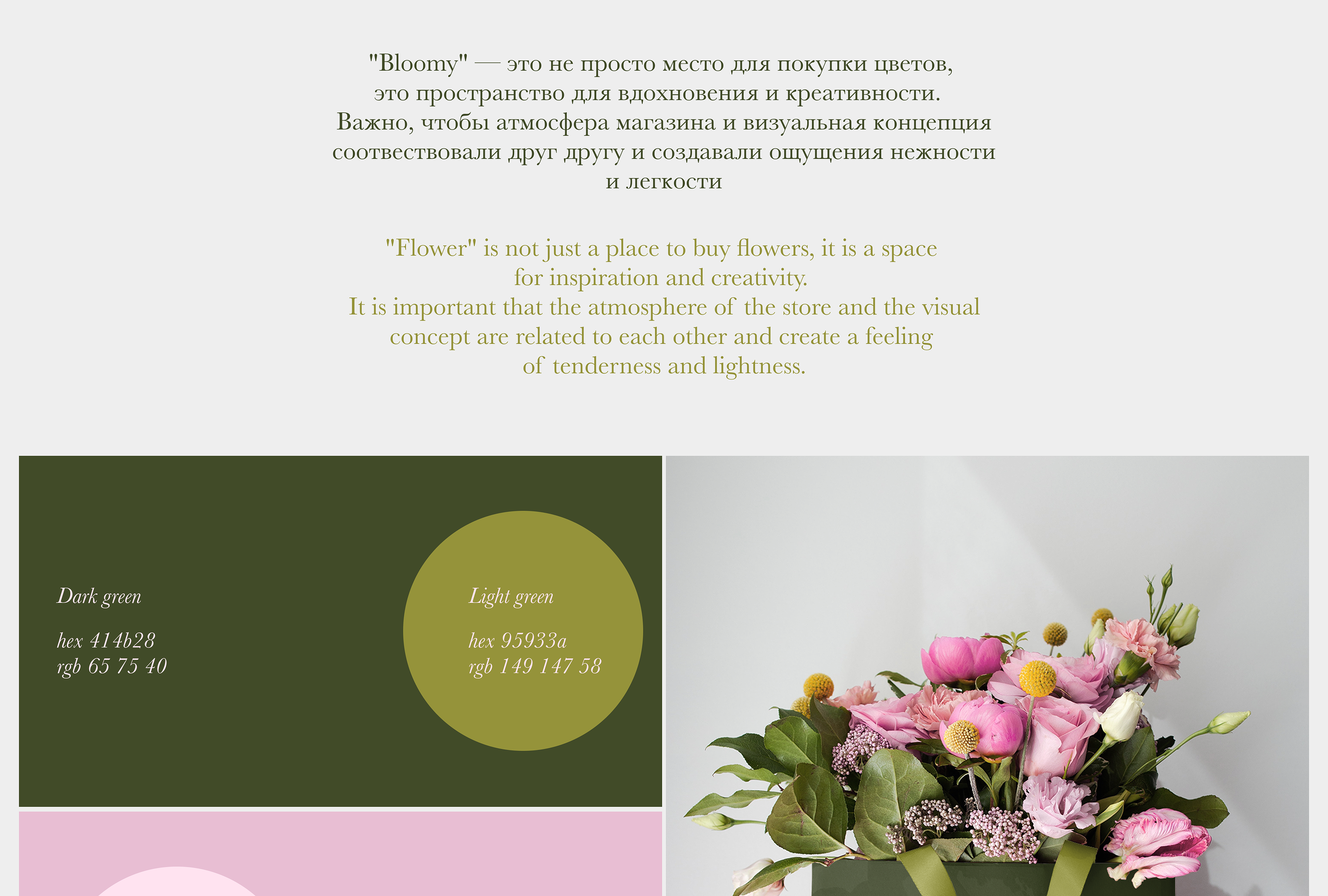 BLOOMY | BRAND IDENTITY — Изображение №4 — Брендинг на Dprofile