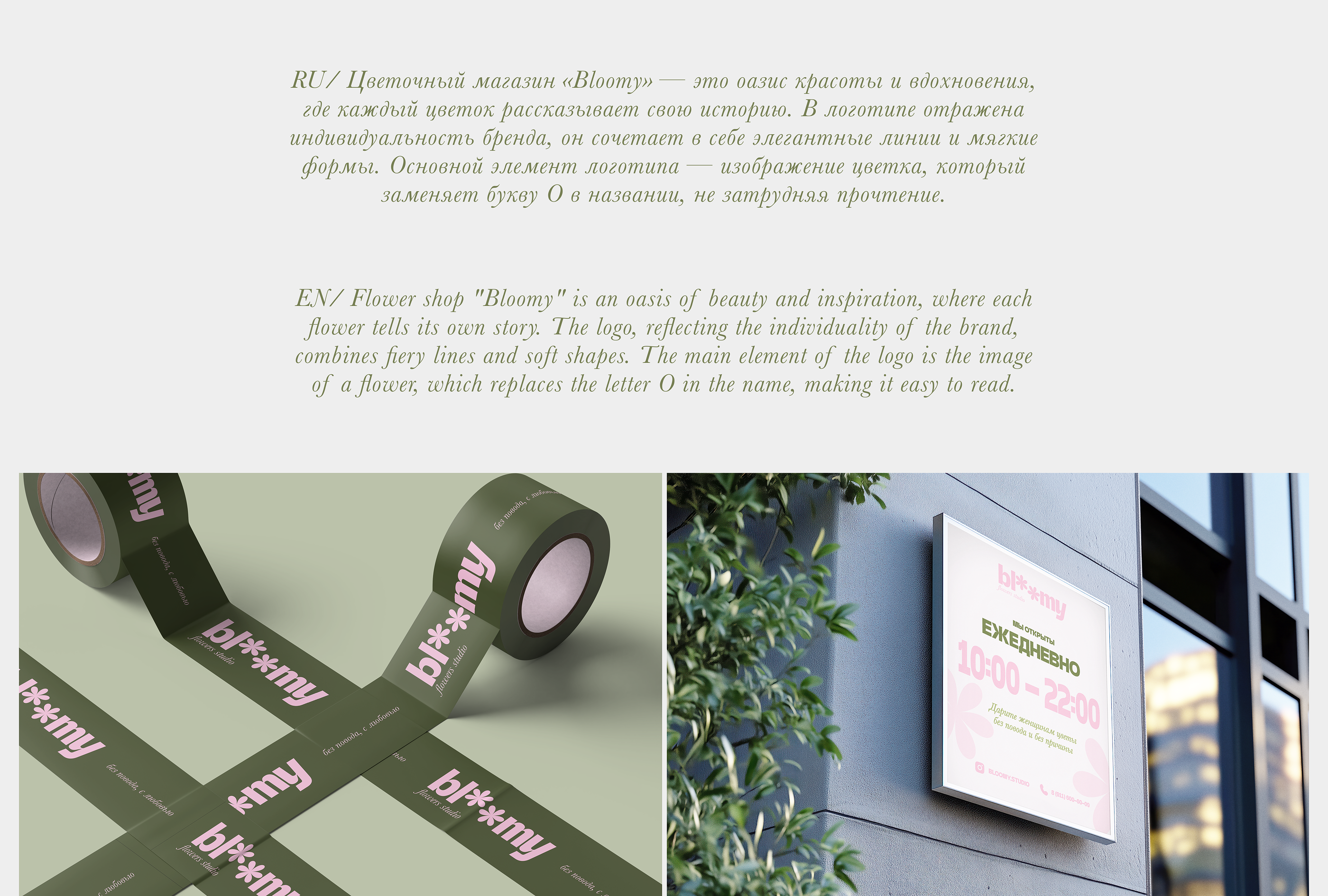 BLOOMY | BRAND IDENTITY — Изображение №2 — Брендинг на Dprofile