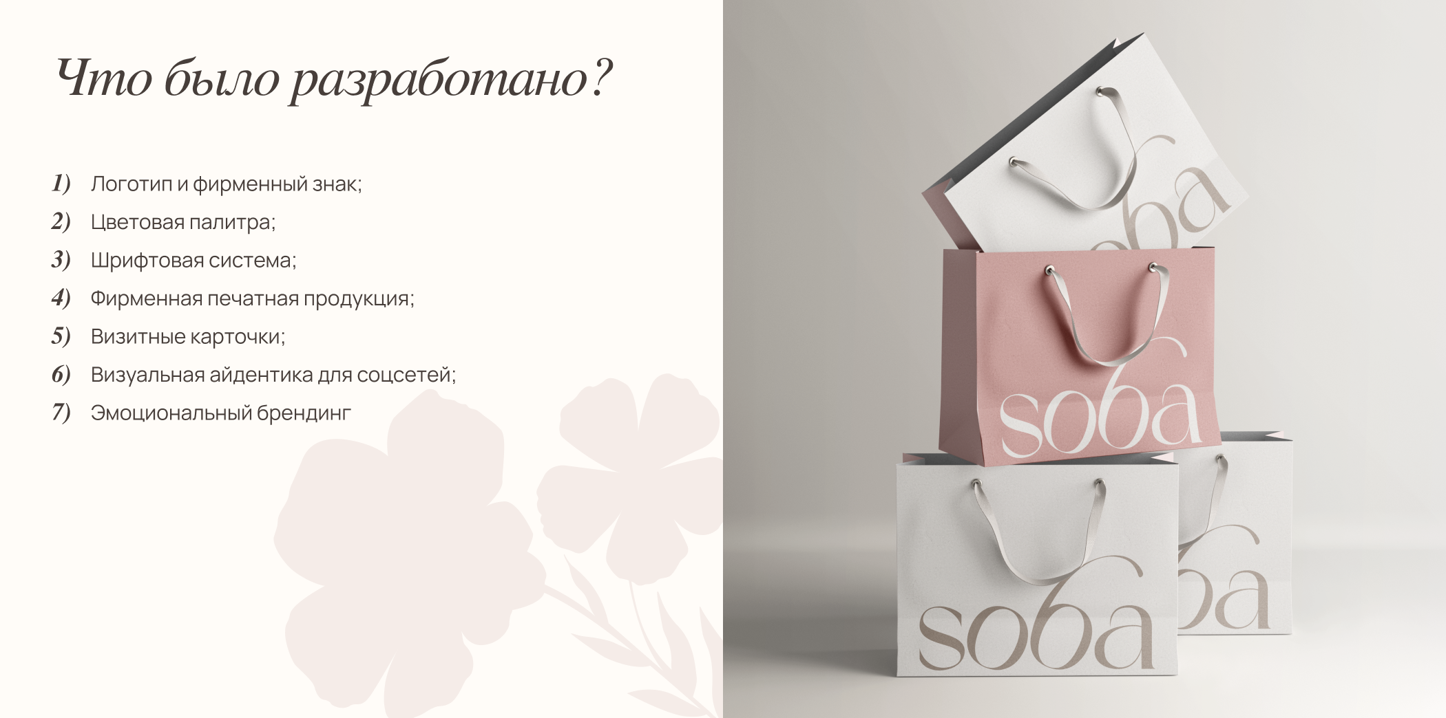 SOBA – визуальная айдентика бренда — Изображение №3 — Брендинг на Dprofile