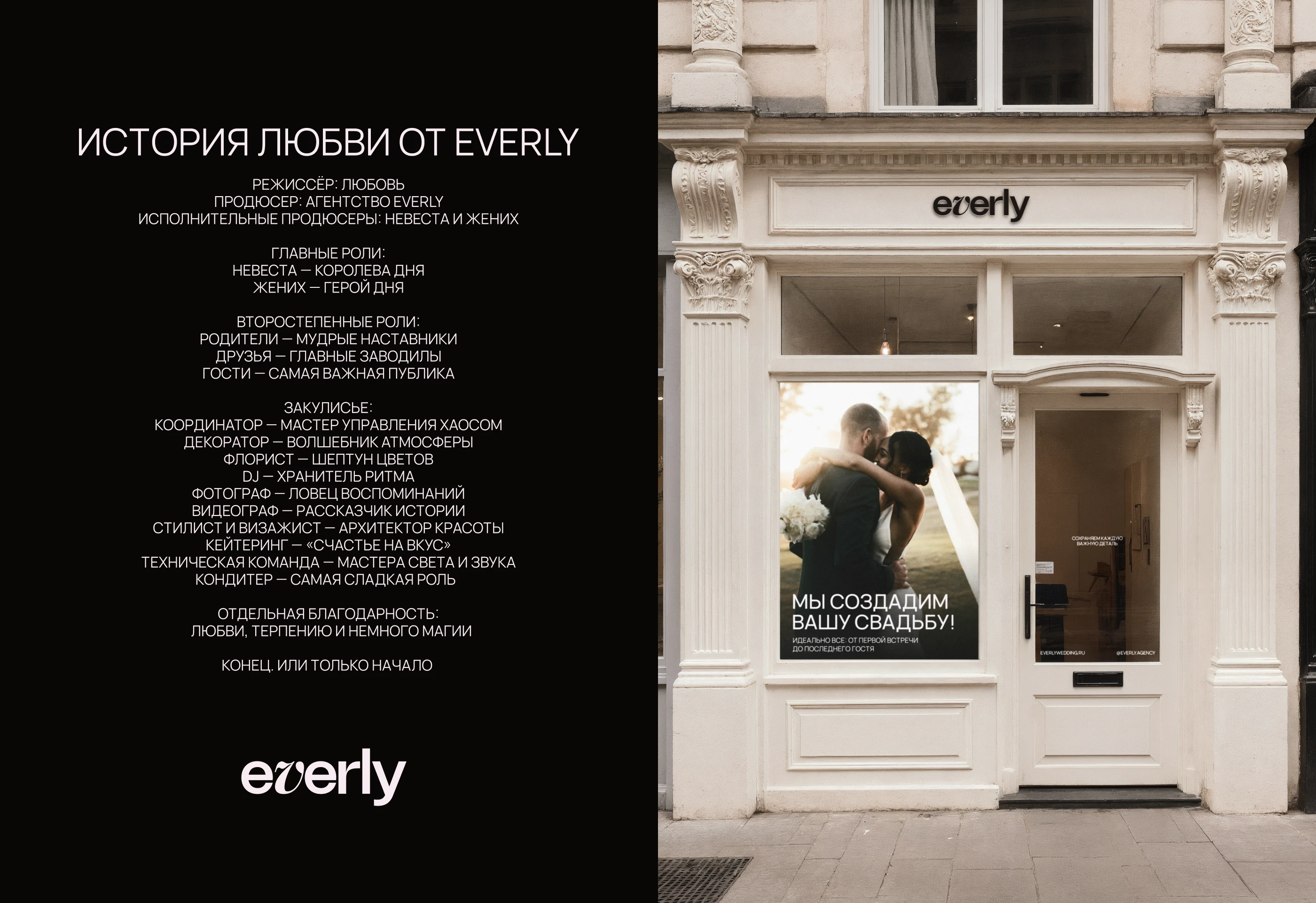 Everly | wedding agency branding — Изображение №3 — Брендинг на Dprofile