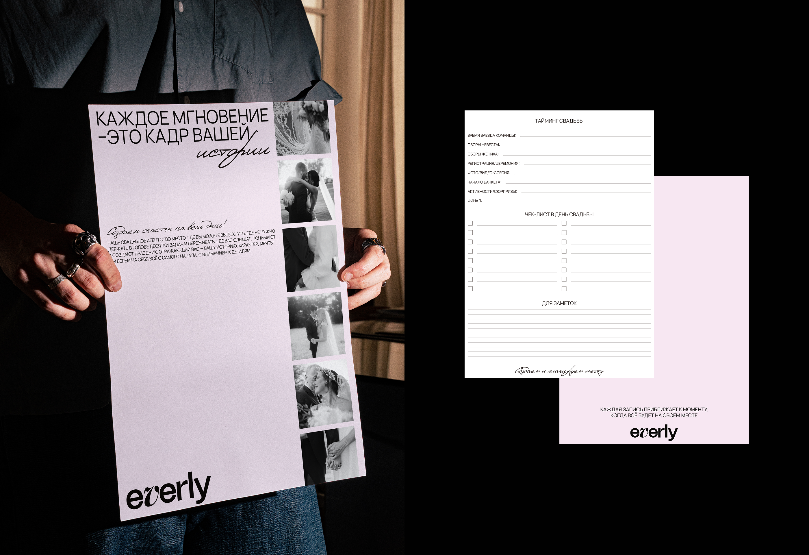 Everly | wedding agency branding — Изображение №9 — Брендинг на Dprofile