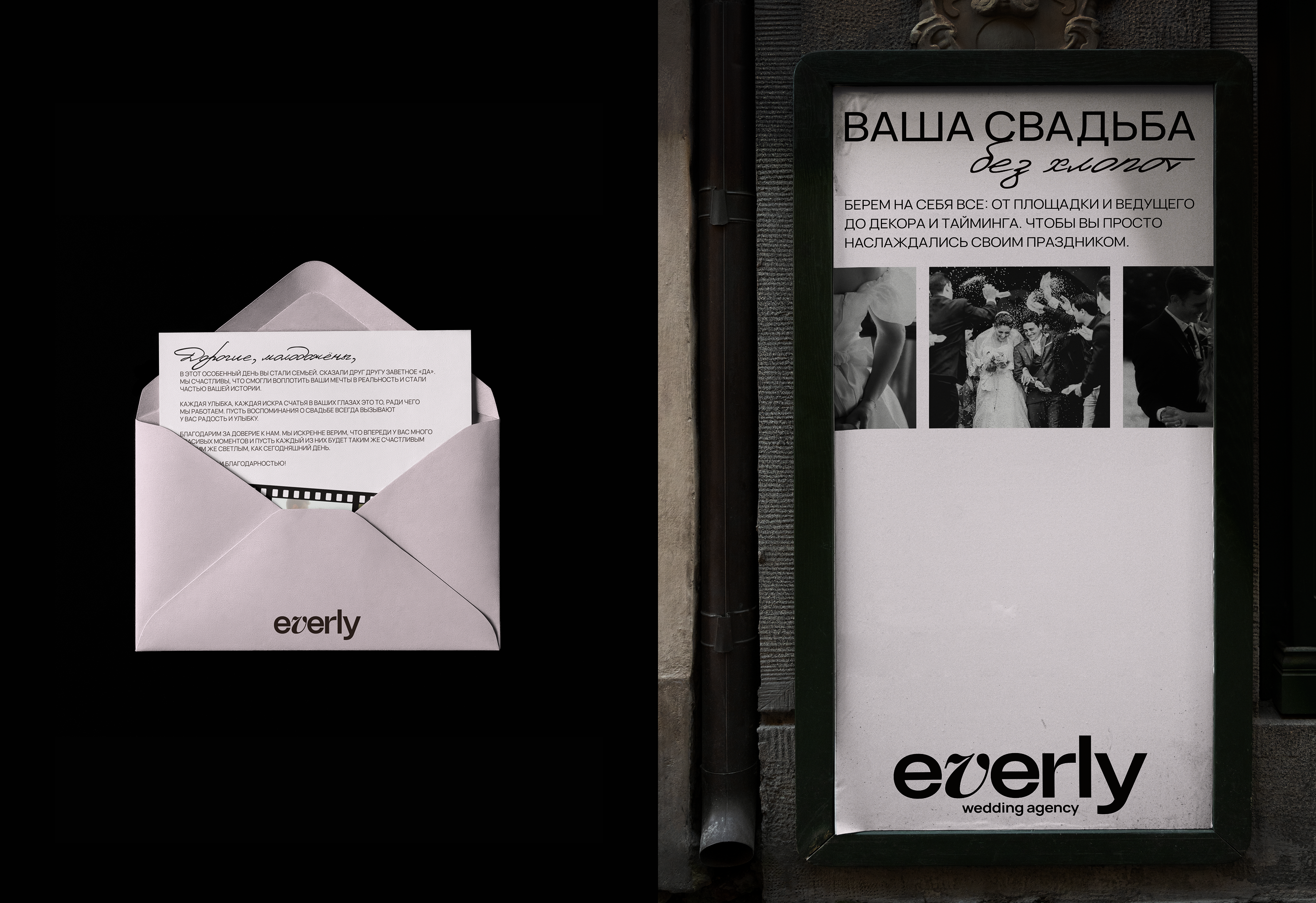Everly | wedding agency branding — Изображение №6 — Брендинг на Dprofile