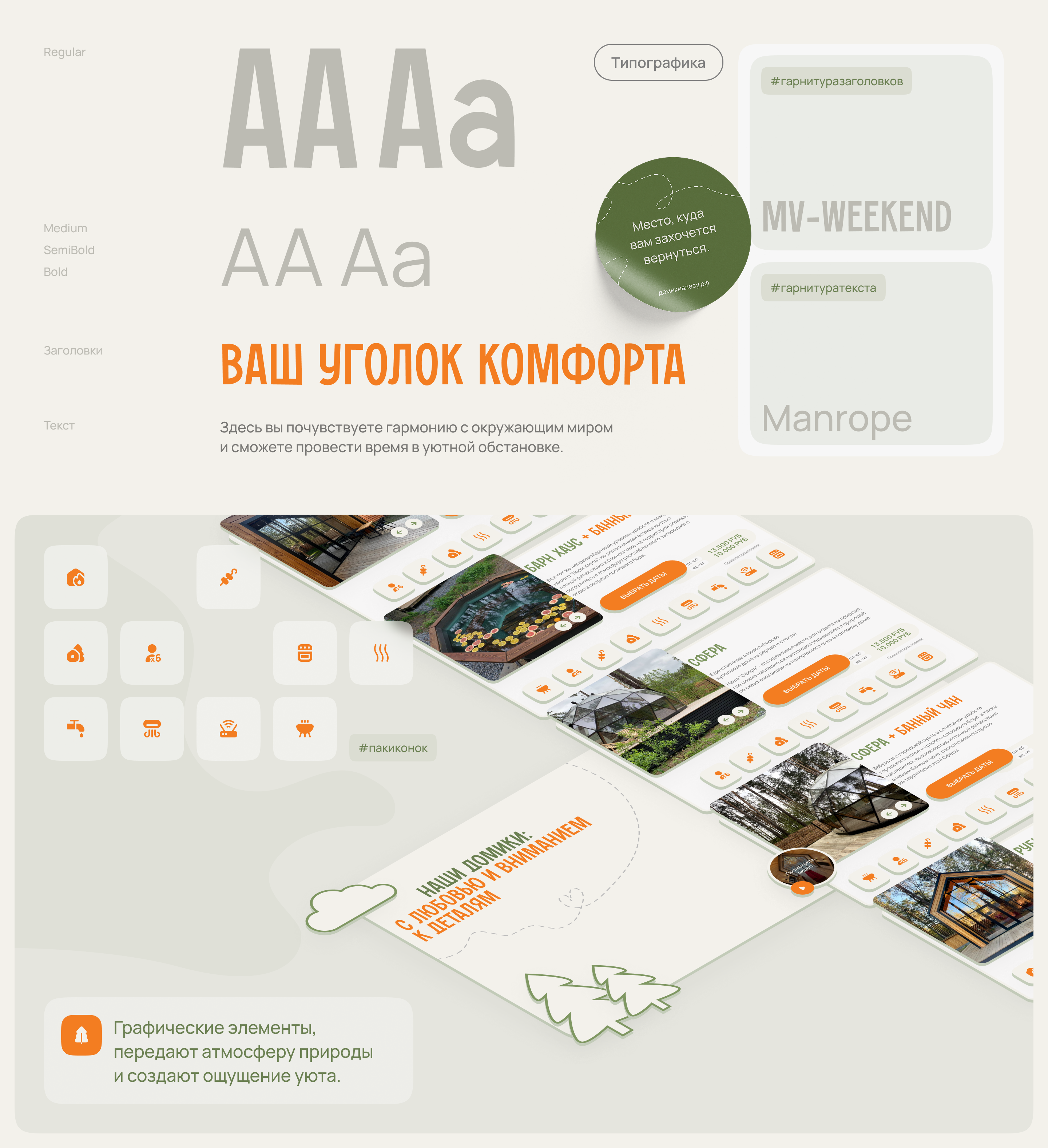 Домики в лесу — Изображение №7 — Интерфейсы, Анимация на Dprofile