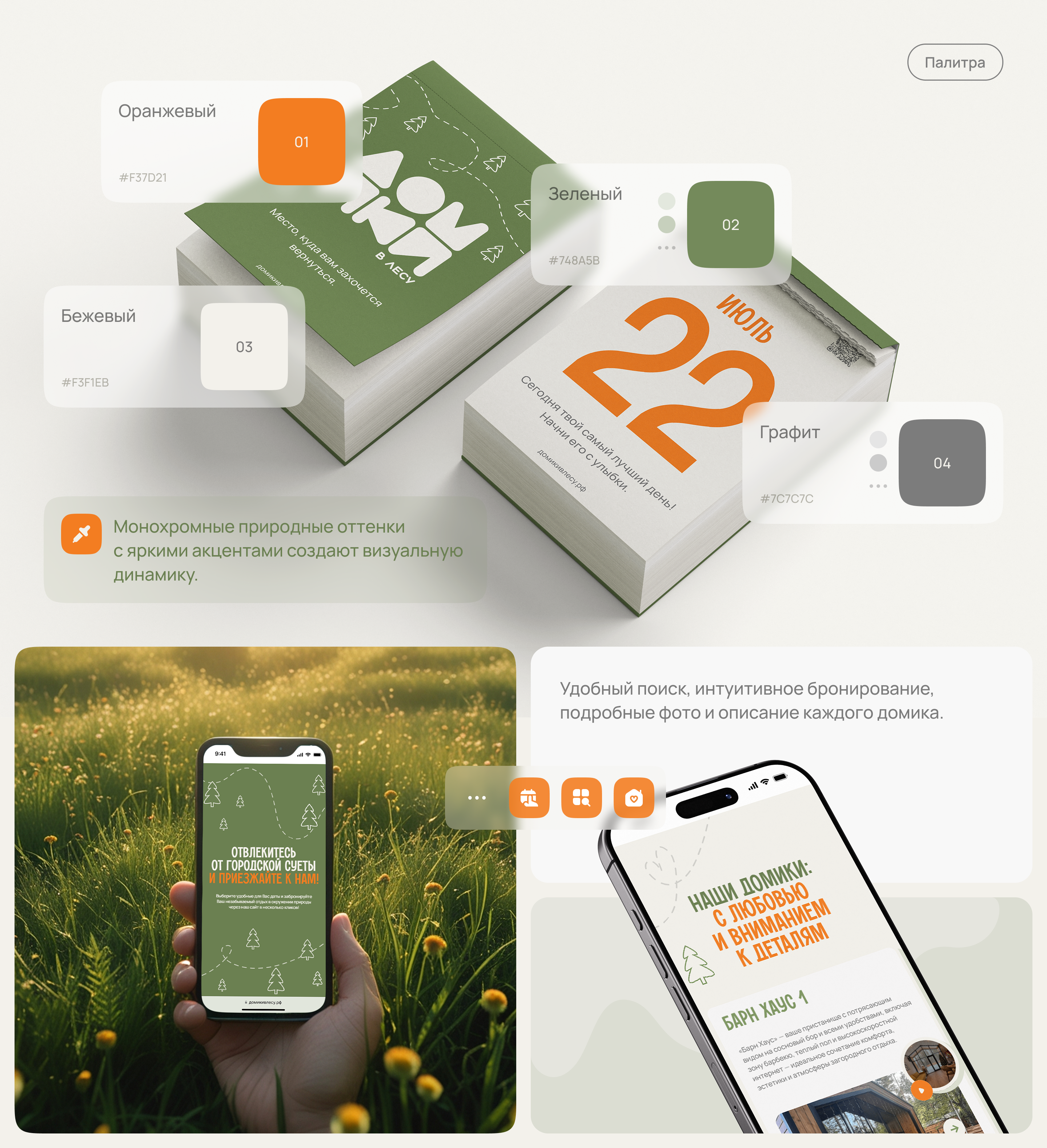 Домики в лесу — Изображение №6 — Интерфейсы, Анимация на Dprofile