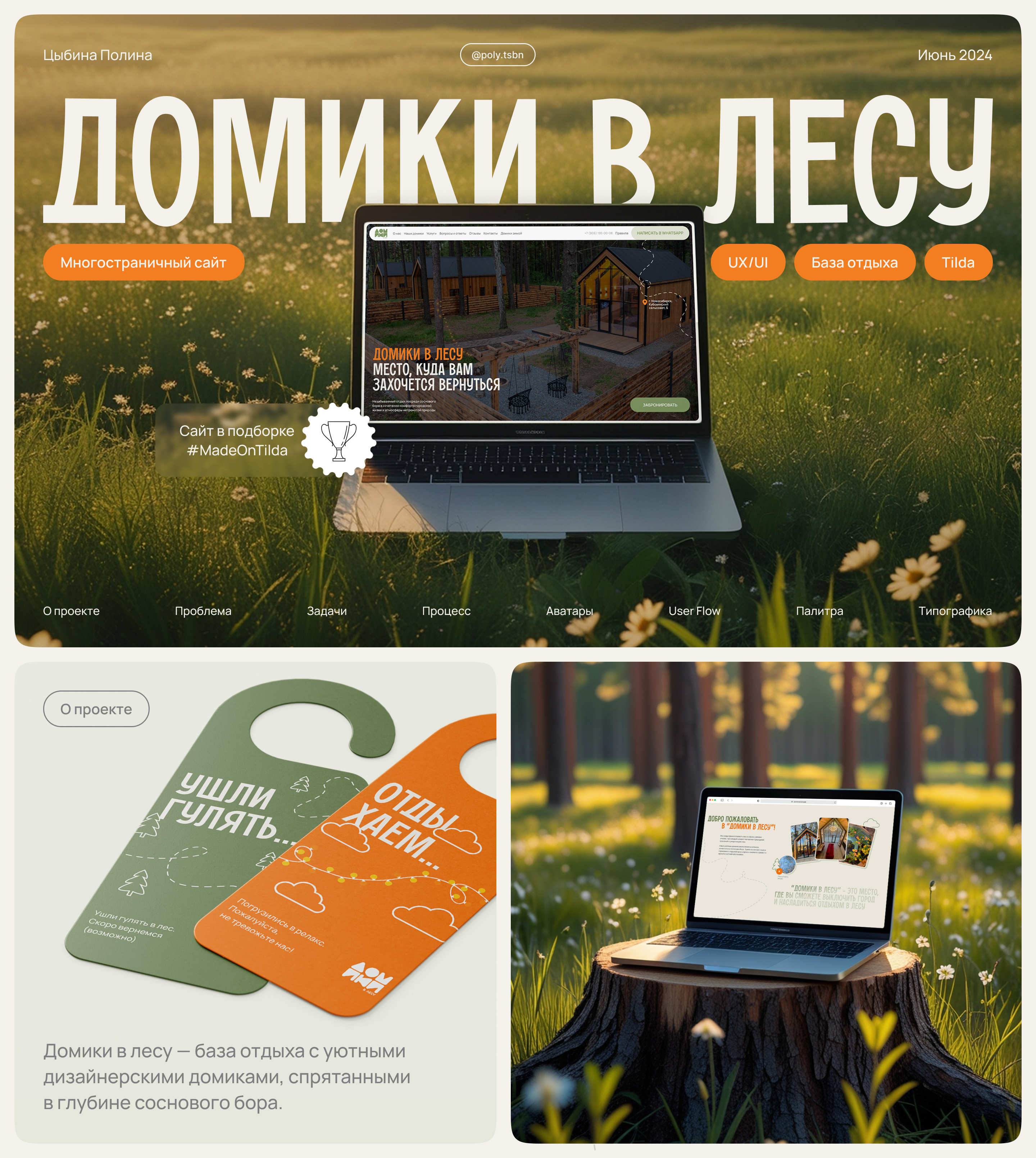 Домики в лесу — Изображение №1 — Интерфейсы, Анимация на Dprofile