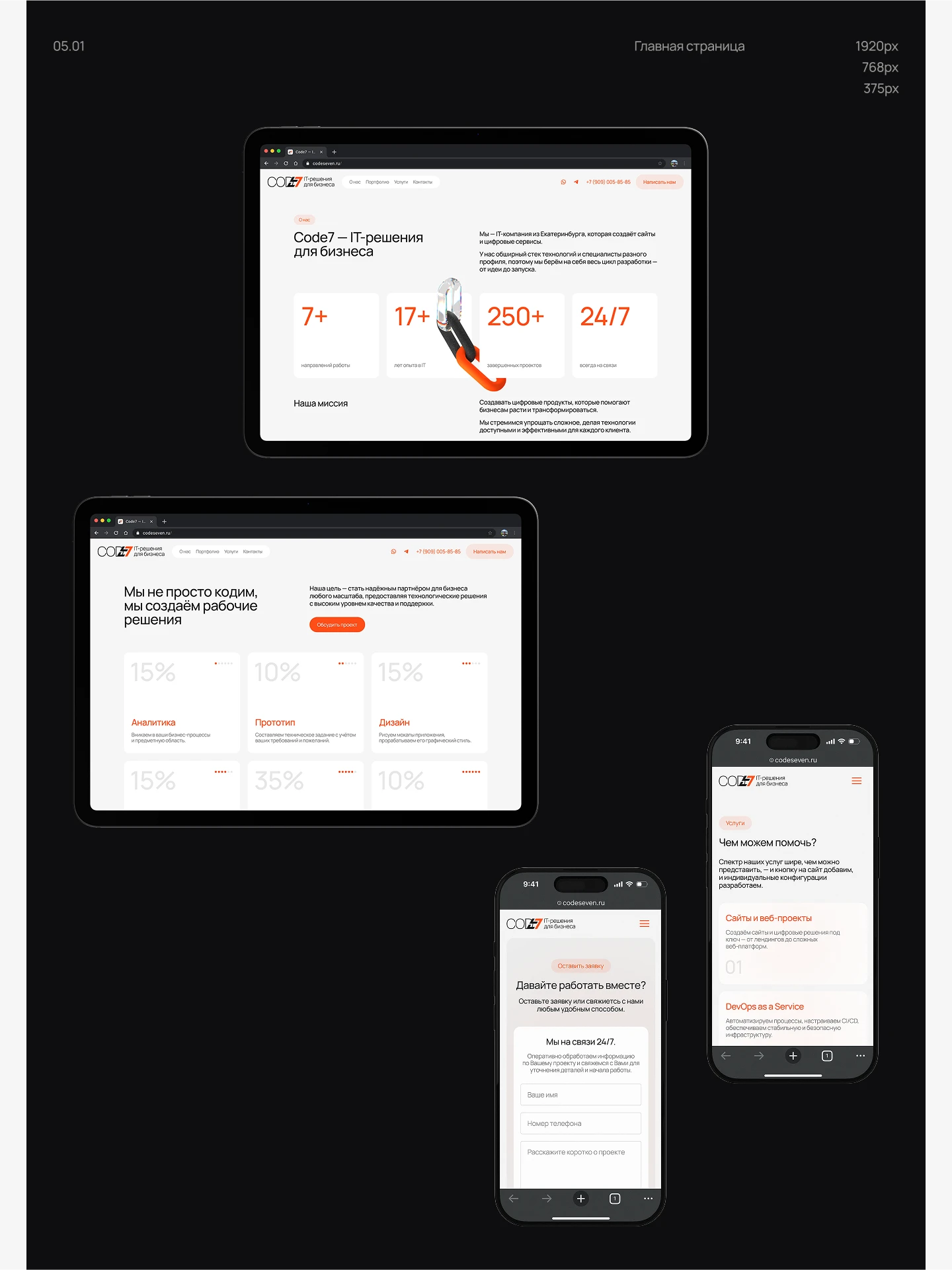 CODE7 | Брендинг&UI-дизайн сайта для IT-кампании — Изображение №8 — Интерфейсы, Брендинг на Dprofile