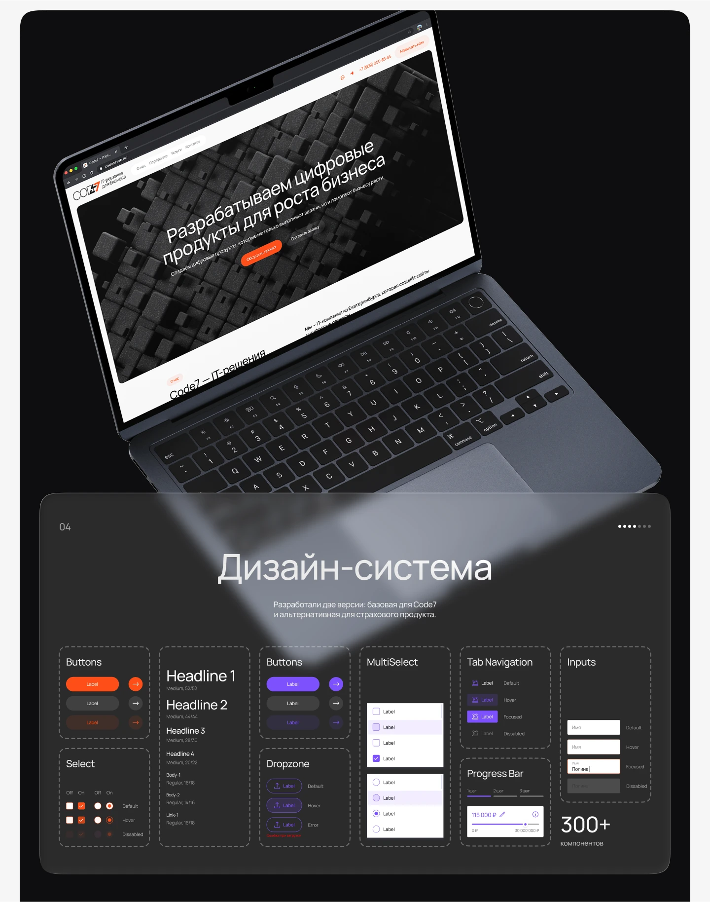 CODE7 | Брендинг&UI-дизайн сайта для IT-кампании — Изображение №7 — Интерфейсы, Брендинг на Dprofile