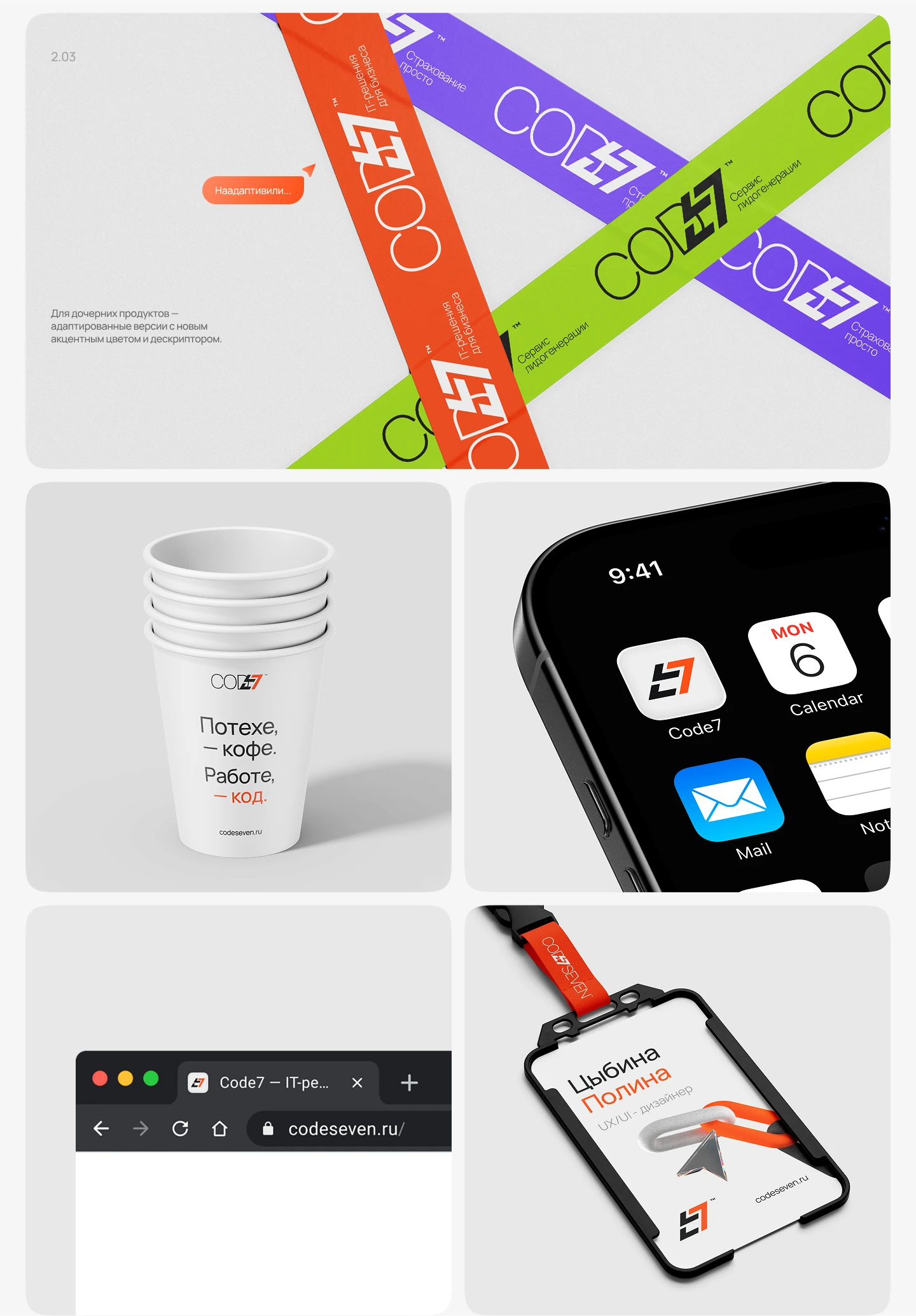 CODE7 | Брендинг&UI-дизайн сайта для IT-кампании — Изображение №5 — Интерфейсы, Брендинг на Dprofile