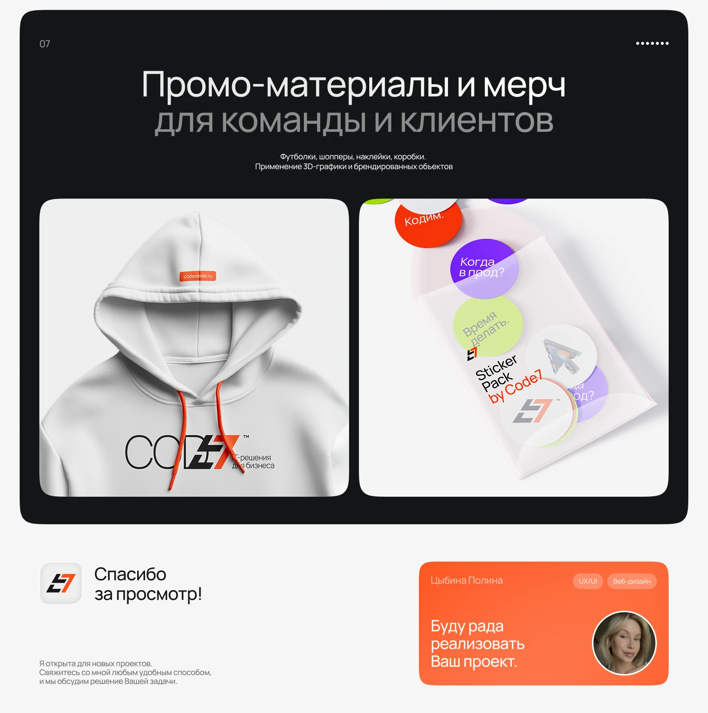 CODE7 | Брендинг&UI-дизайн сайта для IT-кампании — Изображение №13 — Интерфейсы, Брендинг на Dprofile