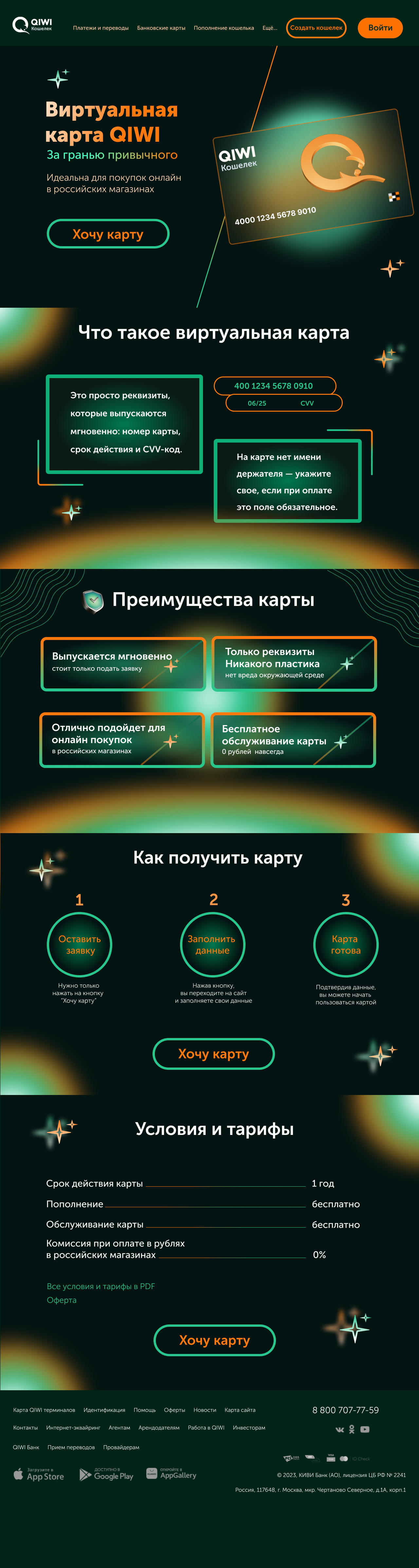 Лендинг для виртуальной карты Qiwi — Изображение №1 — Графика, Маркетинг на Dprofile