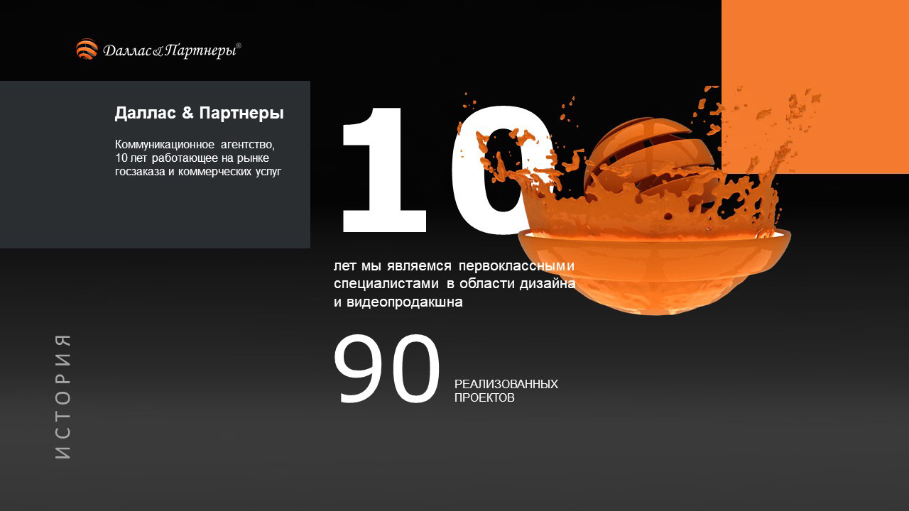 Презентация. Power Point — Изображение №4 — Брендинг на Dprofile