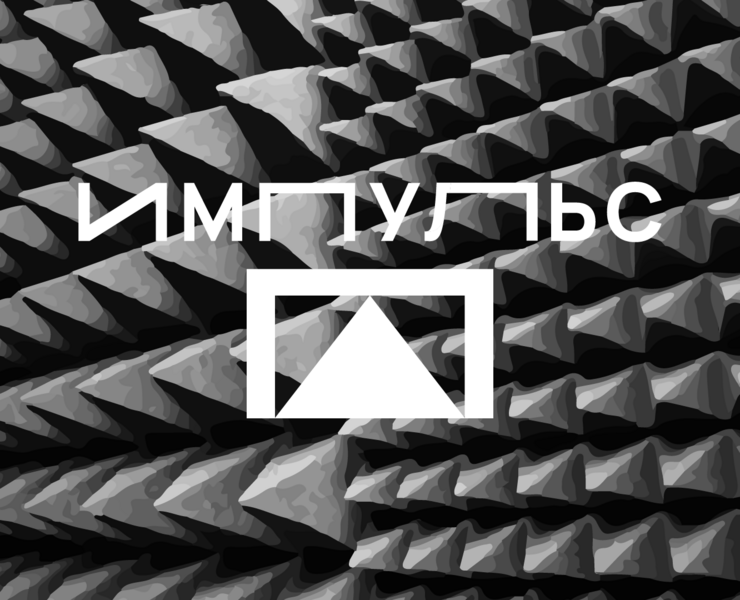 IMPULSE: оборудование для звукозаписи — Брендинг на Dprofile