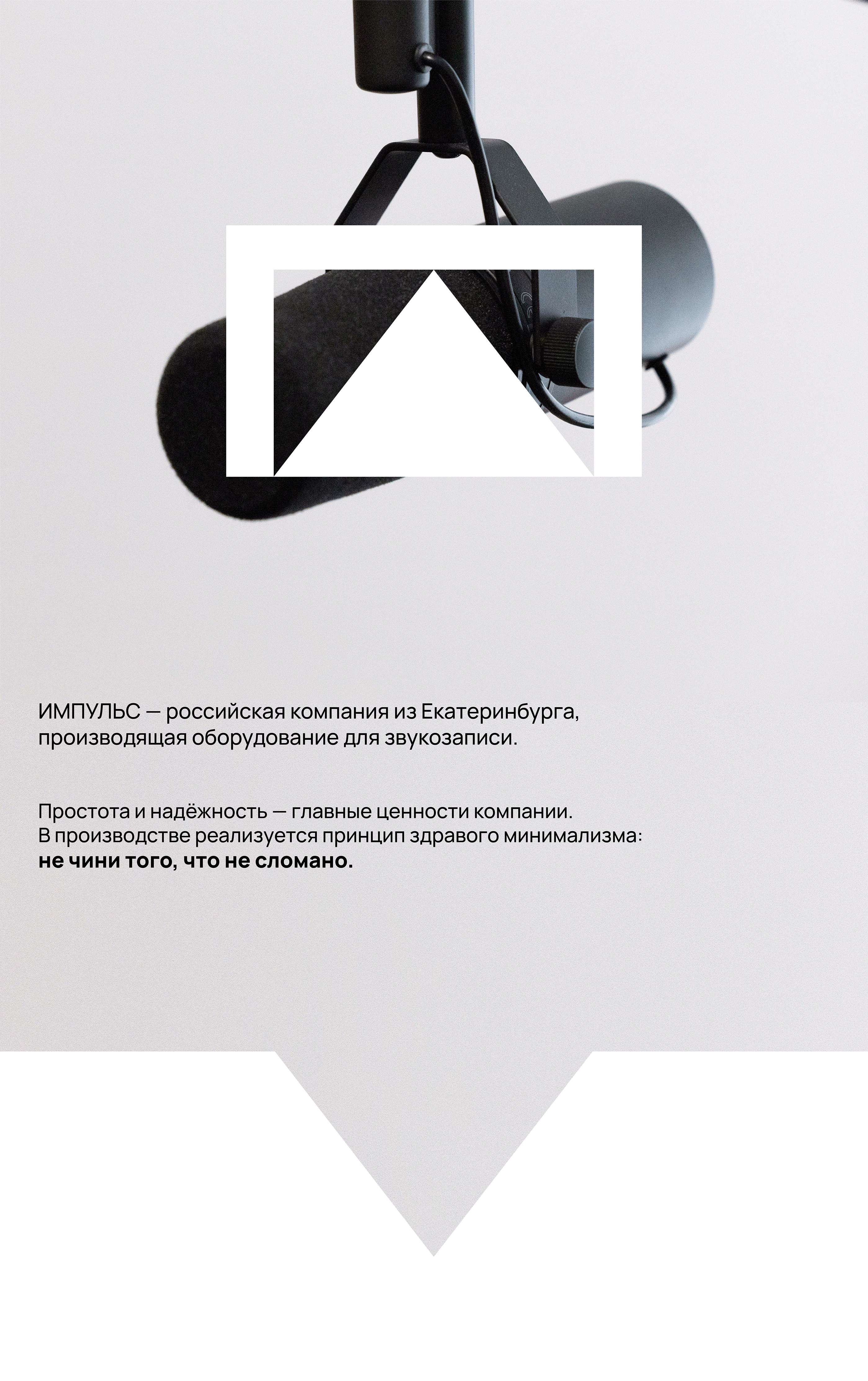 IMPULSE: оборудование для звукозаписи — Изображение №1 — Брендинг на Dprofile