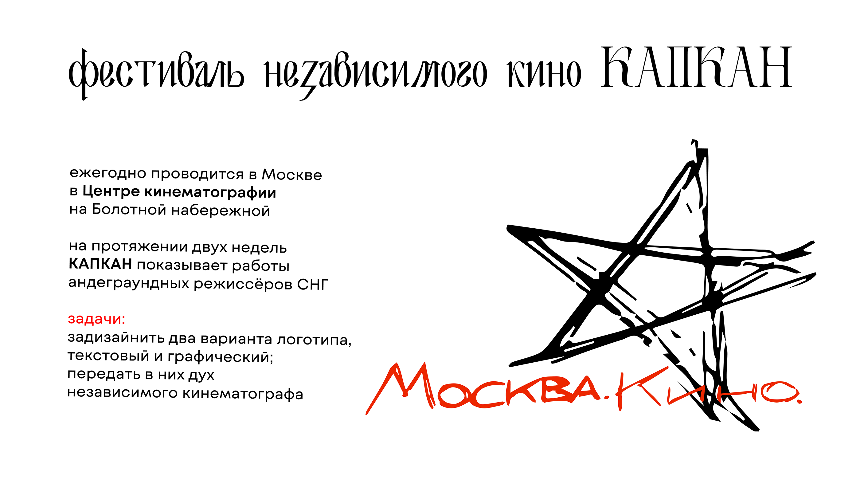 КАПКАН: фестиваль независимого кинематографа — Изображение №1 — Брендинг, Анимация на Dprofile