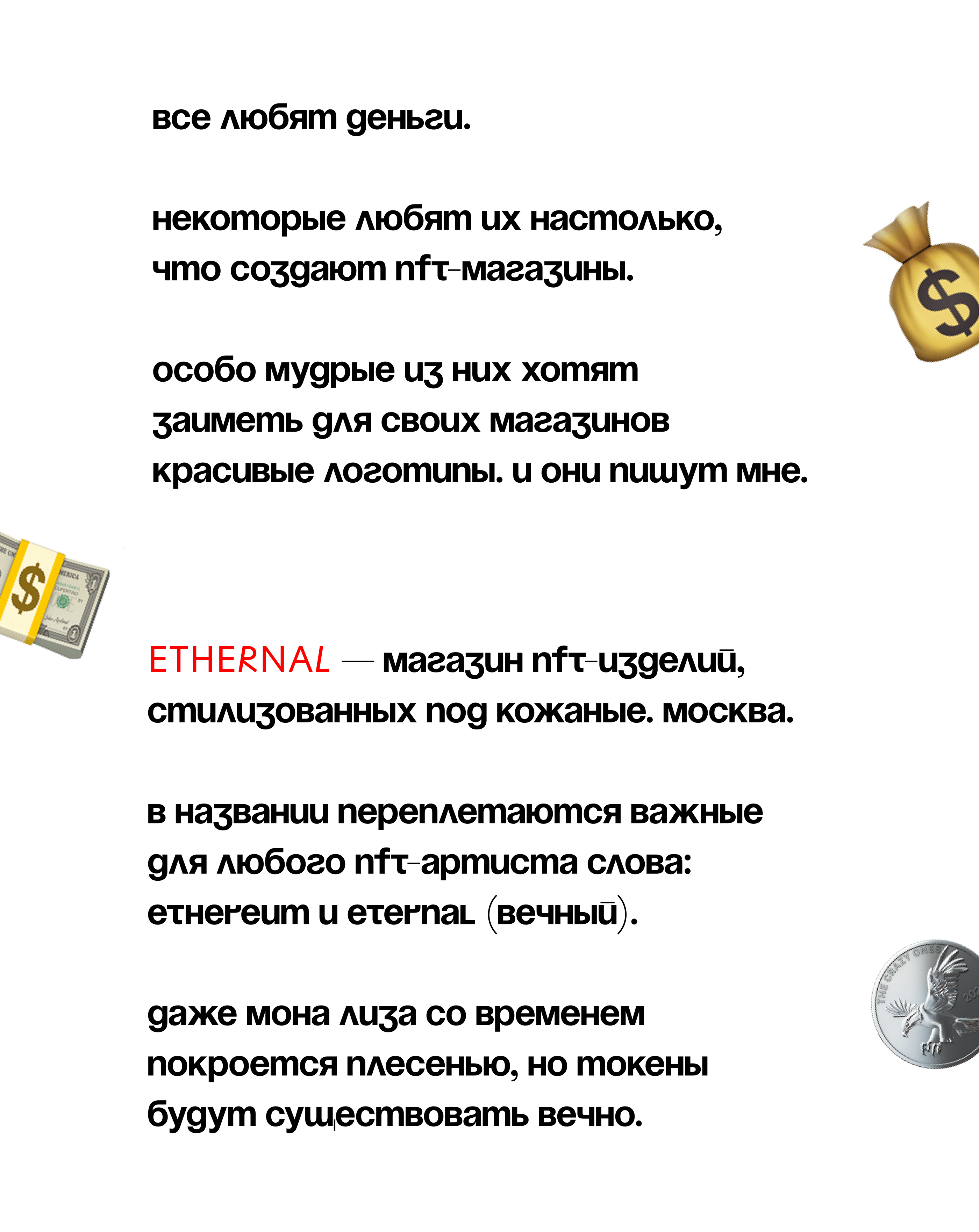 ETHERNAL: NFT-магазин — Изображение №1 — Брендинг на Dprofile