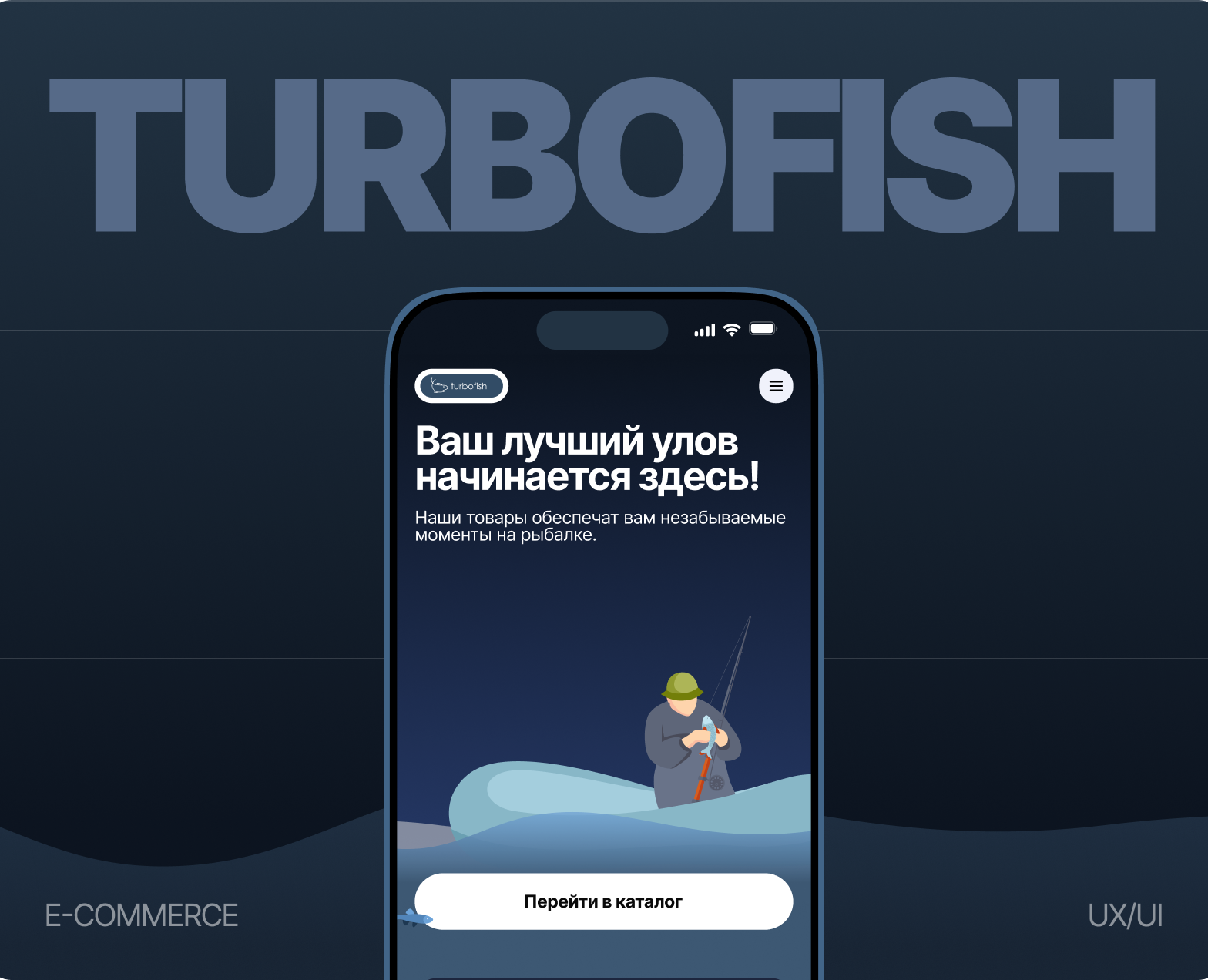 E-COMMERCE TURBOFISH — Интерфейсы, Иллюстрация на Dprofile