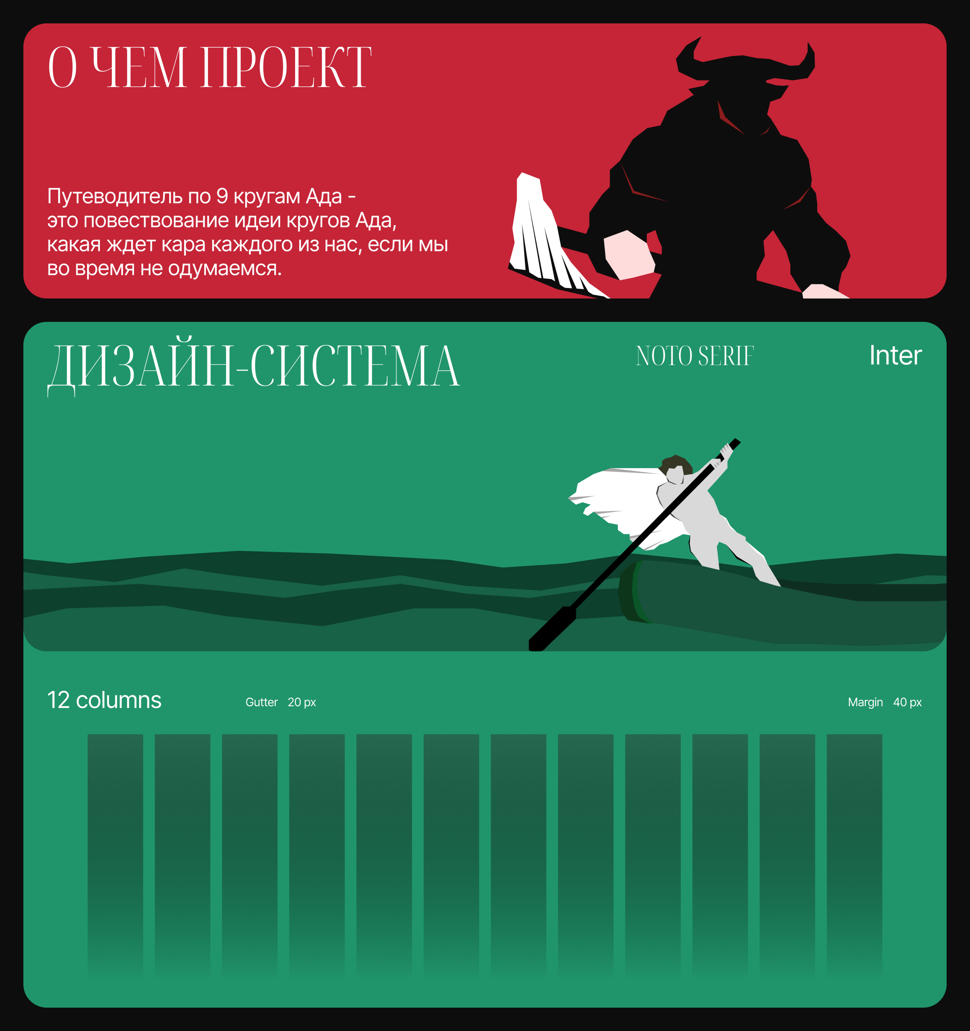 Путеводитель по 9 кругам Ада — Изображение №2 — Иллюстрация, Графика на Dprofile