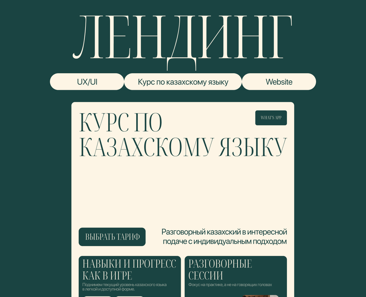 Лендинг для курса по Казахскому языку — Интерфейсы, Иллюстрация на Dprofile