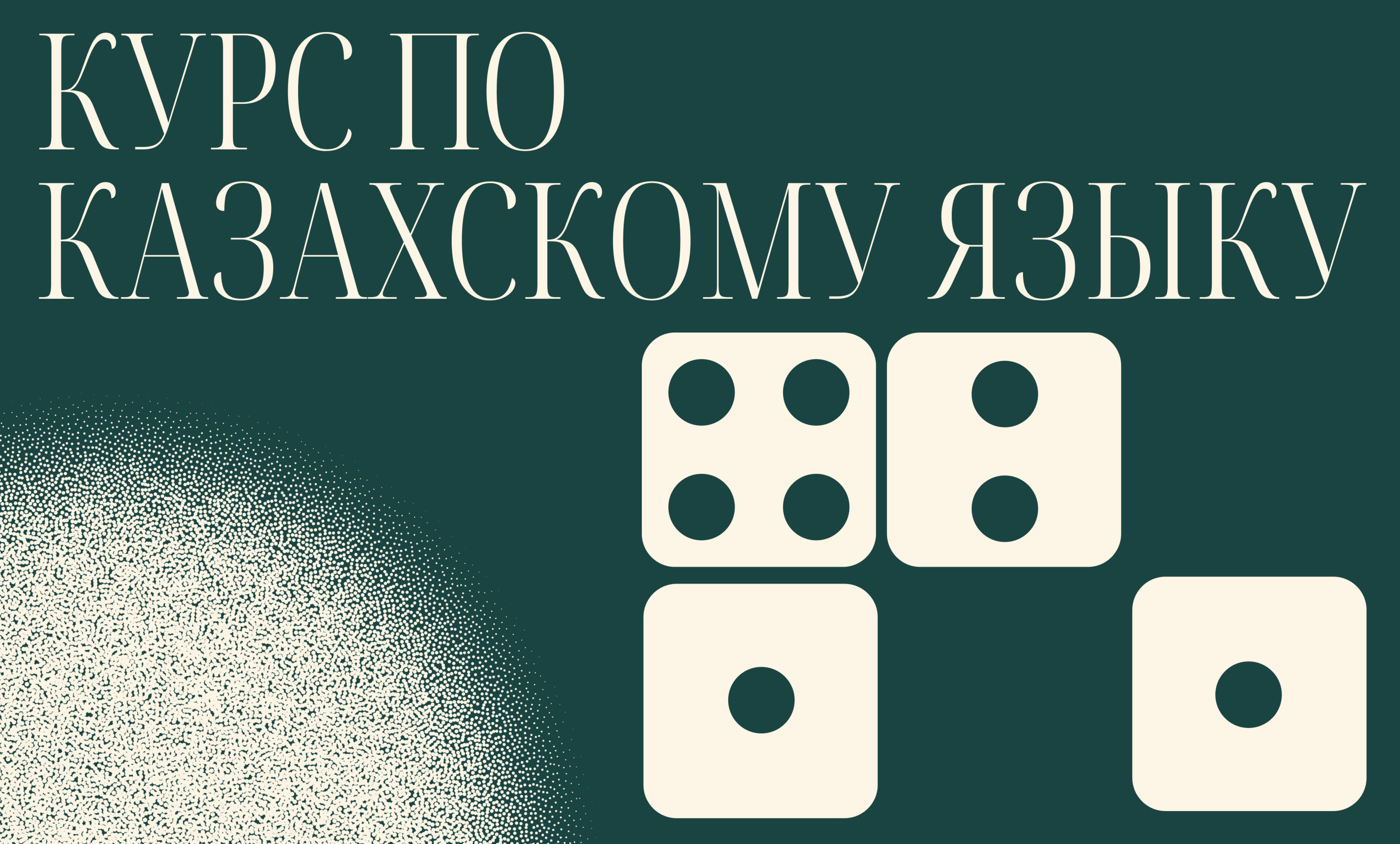 Лендинг для курса по Казахскому языку — Изображение №1 — Интерфейсы, Иллюстрация на Dprofile