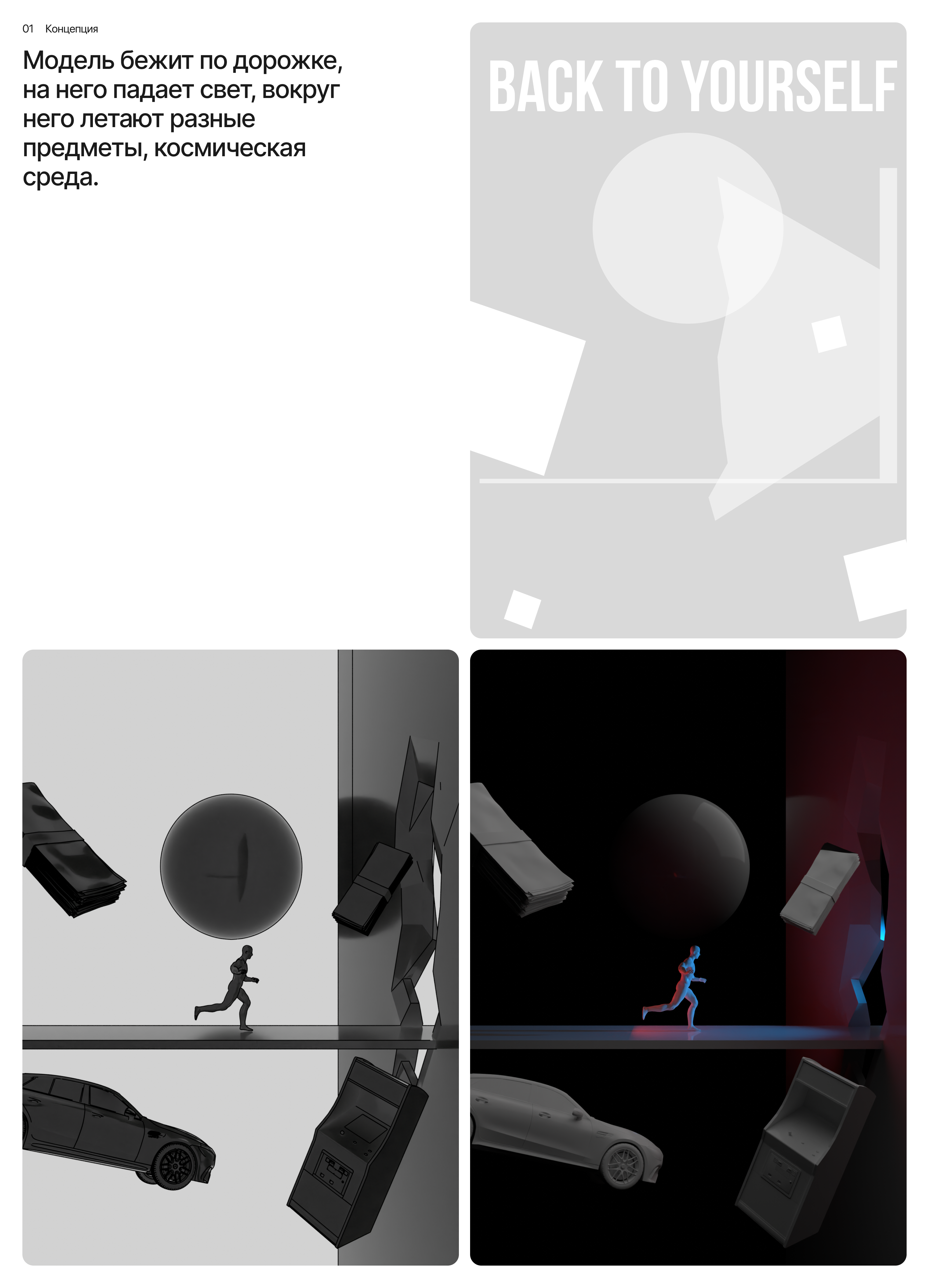 3D Poster - Back to yourself — Изображение №2 — Иллюстрация, 3D на Dprofile
