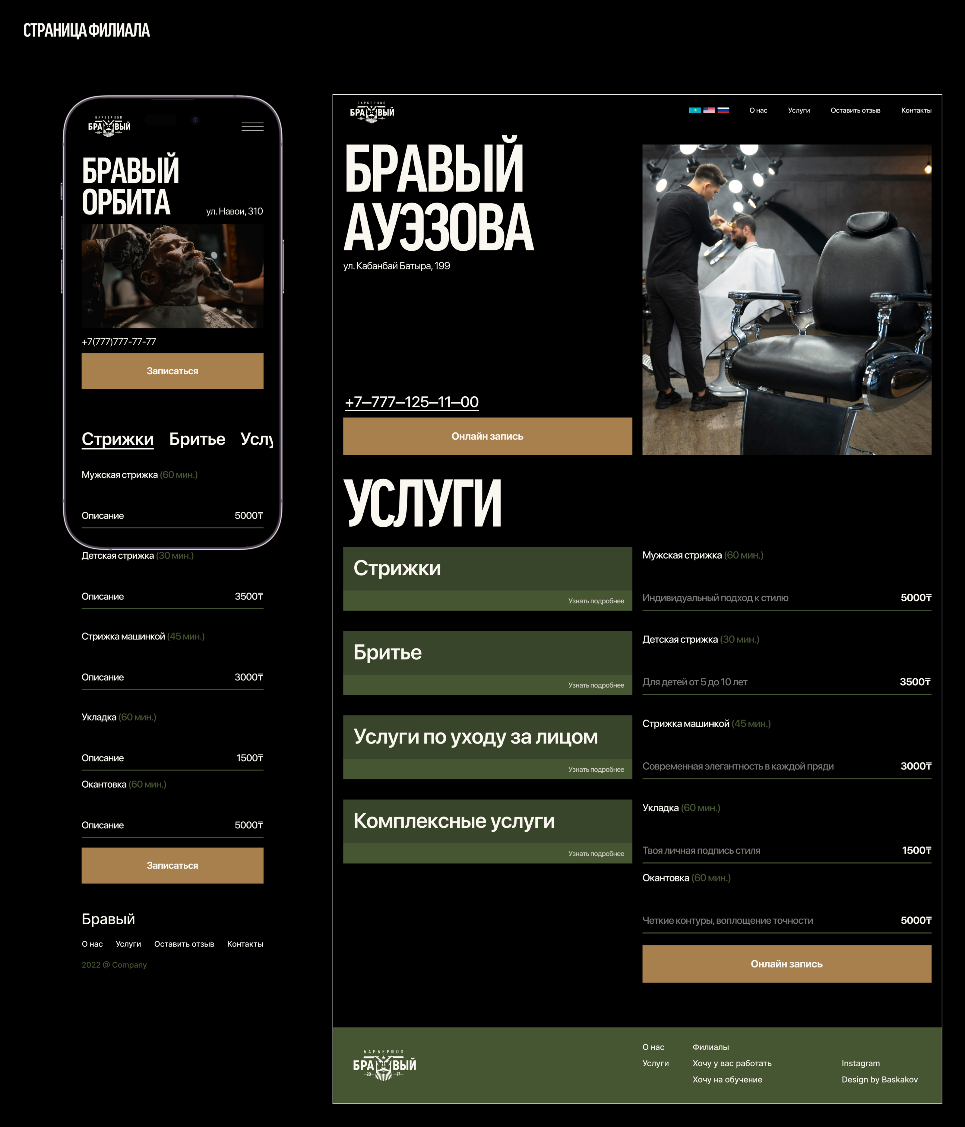 Барбершоп - многостраничный сайт — Изображение №8 — Интерфейсы, Брендинг на Dprofile