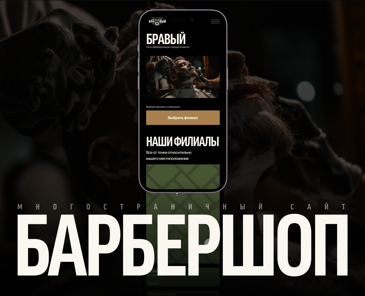 Барбершоп - многостраничный сайт — Интерфейсы, Брендинг на Dprofile