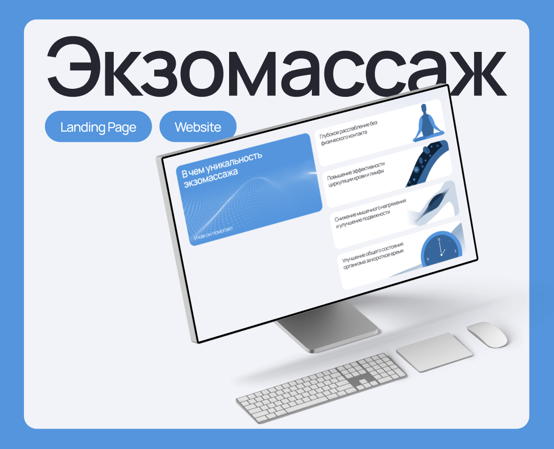 Лендинг - Экзомассаж — Интерфейсы, Иллюстрация на Dprofile