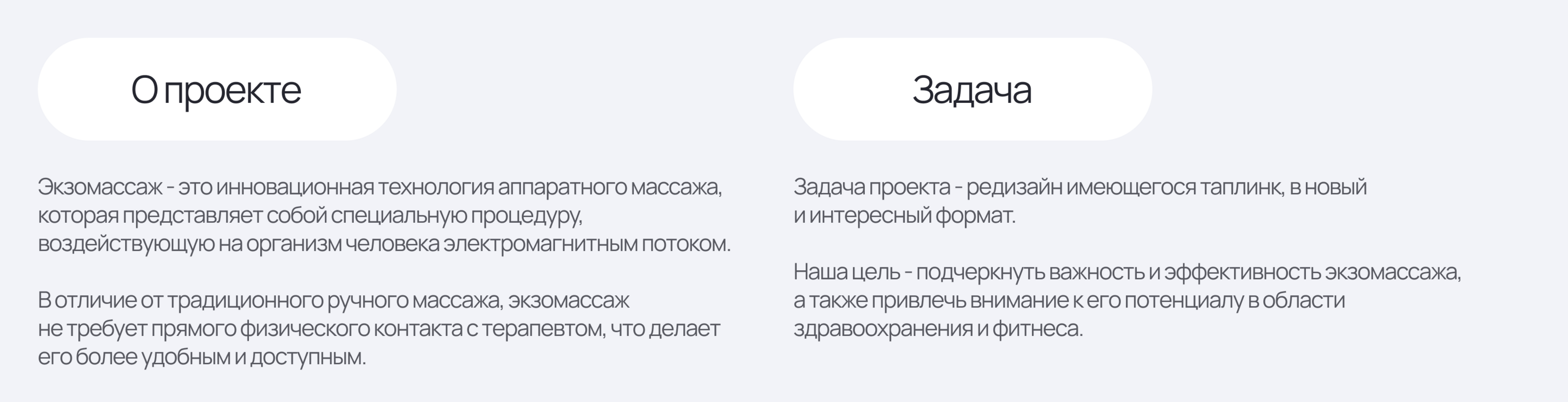 Лендинг - Экзомассаж — Изображение №2 — Интерфейсы, Иллюстрация на Dprofile