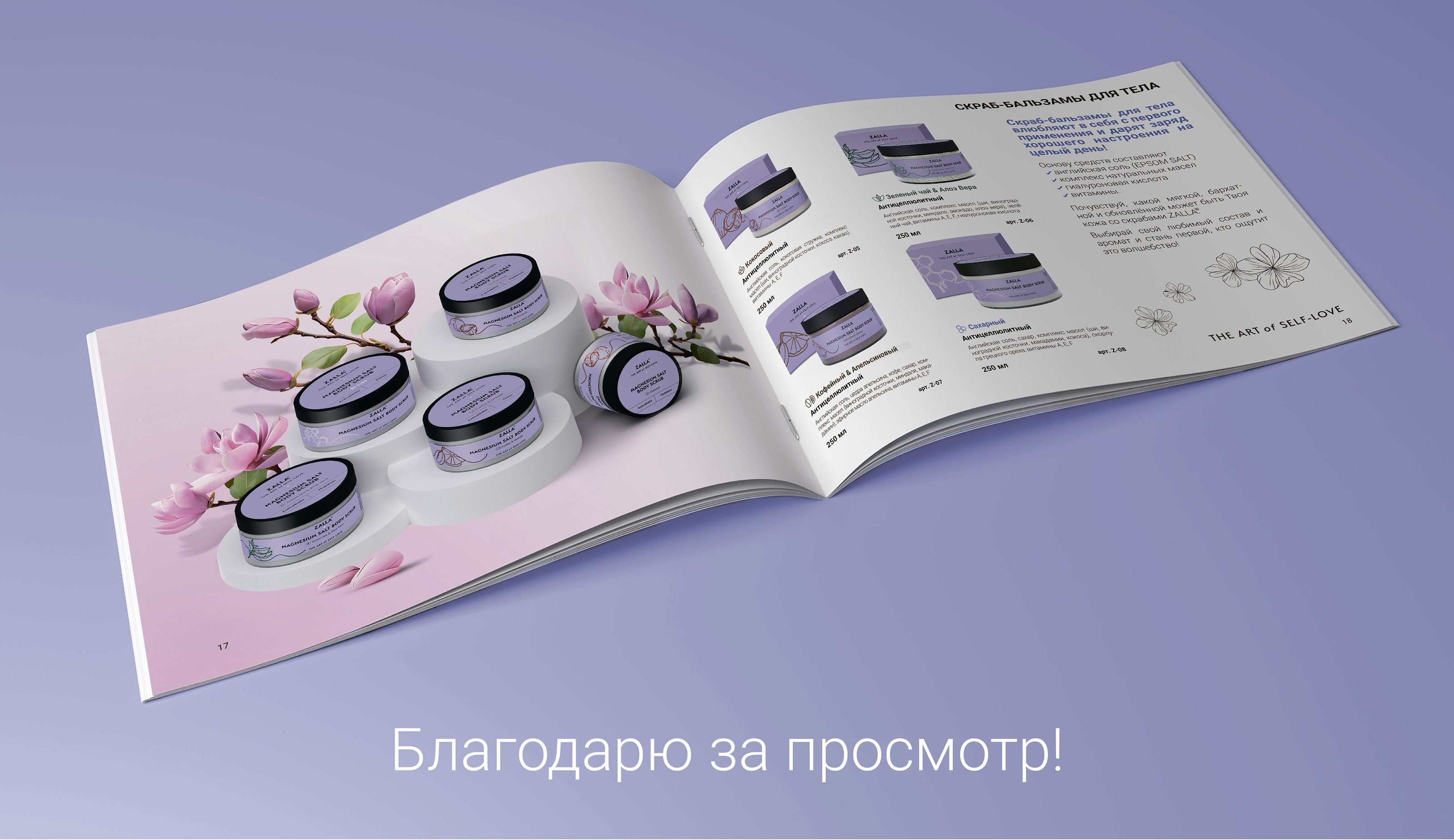 Айдентика бренда. Премиальная уходовая продукция ZALLA — Изображение №59 — Брендинг, Графика на Dprofile
