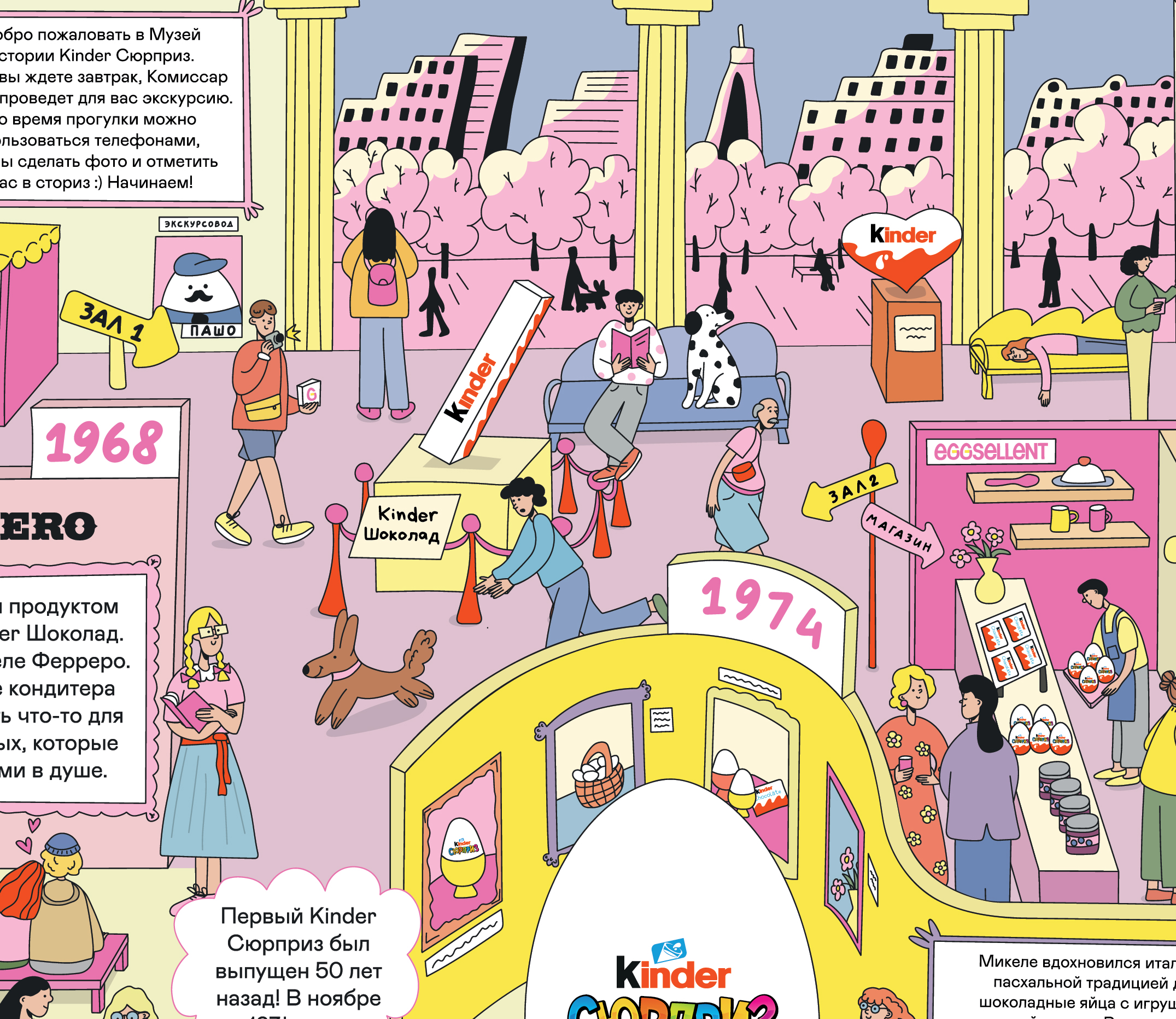 Kinder Surprise Museum Illustration — Изображение №7 — Иллюстрация на Dprofile