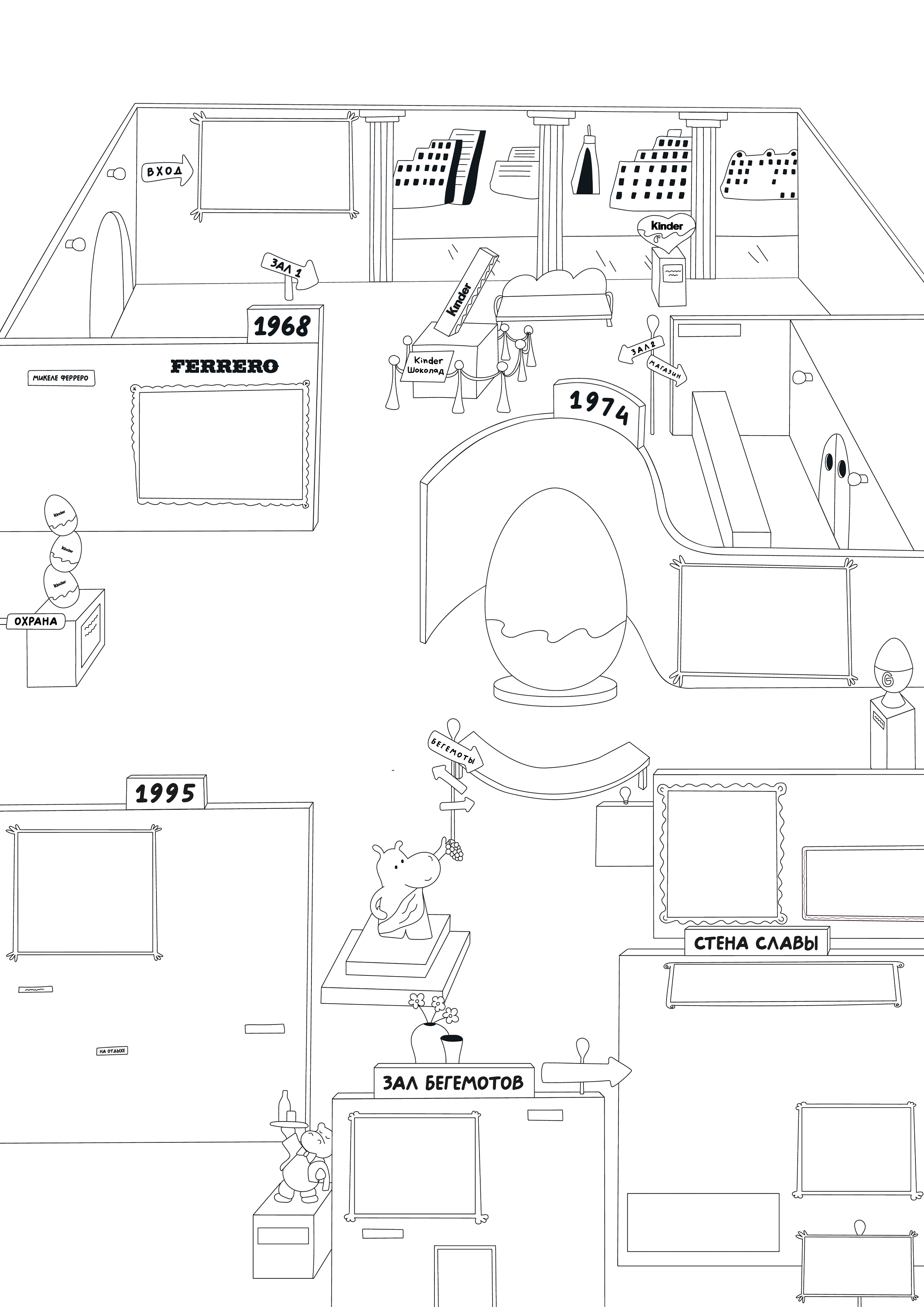 Kinder Surprise Museum Illustration — Изображение №9 — Иллюстрация на Dprofile