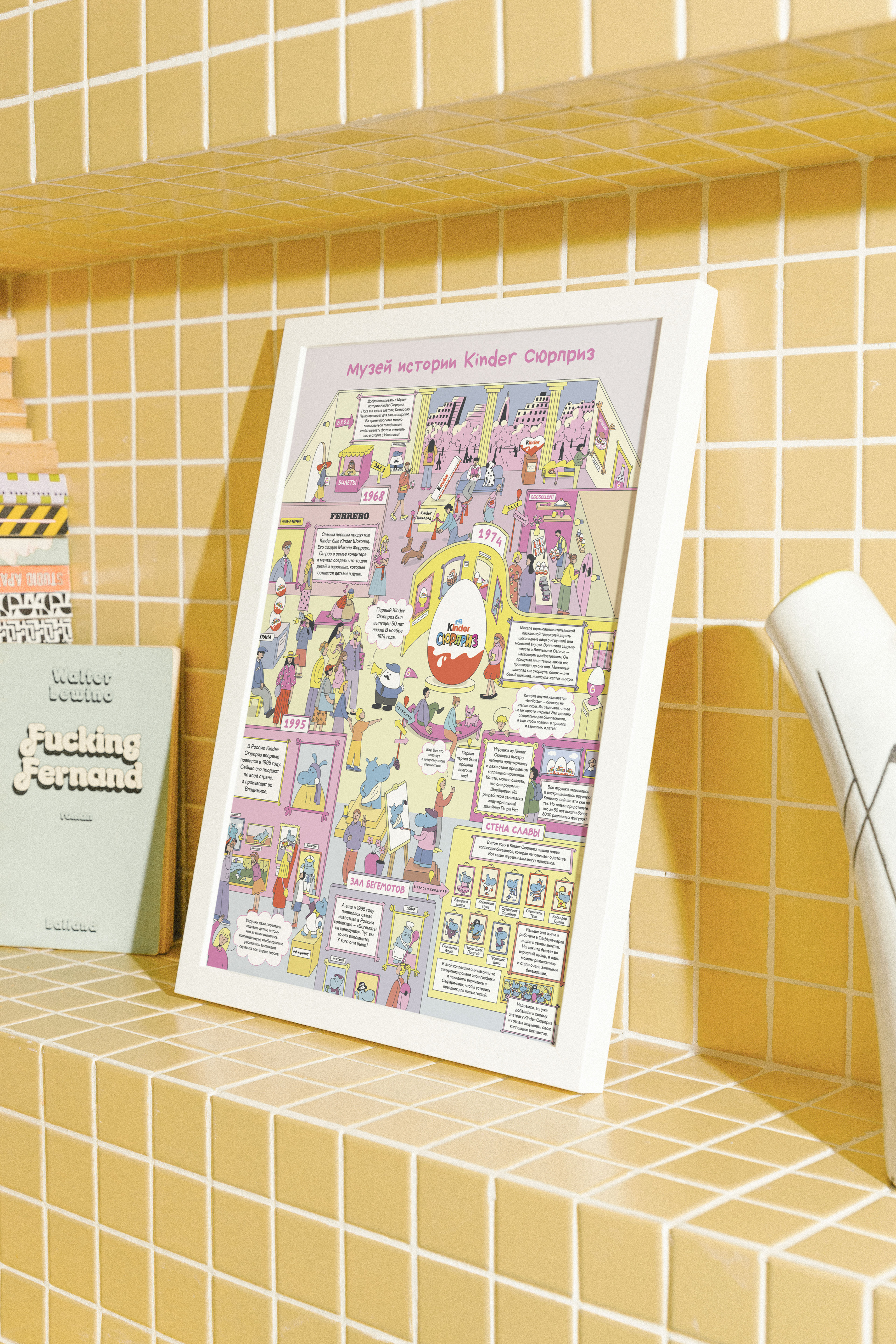 Kinder Surprise Museum Illustration — Изображение №10 — Иллюстрация на Dprofile