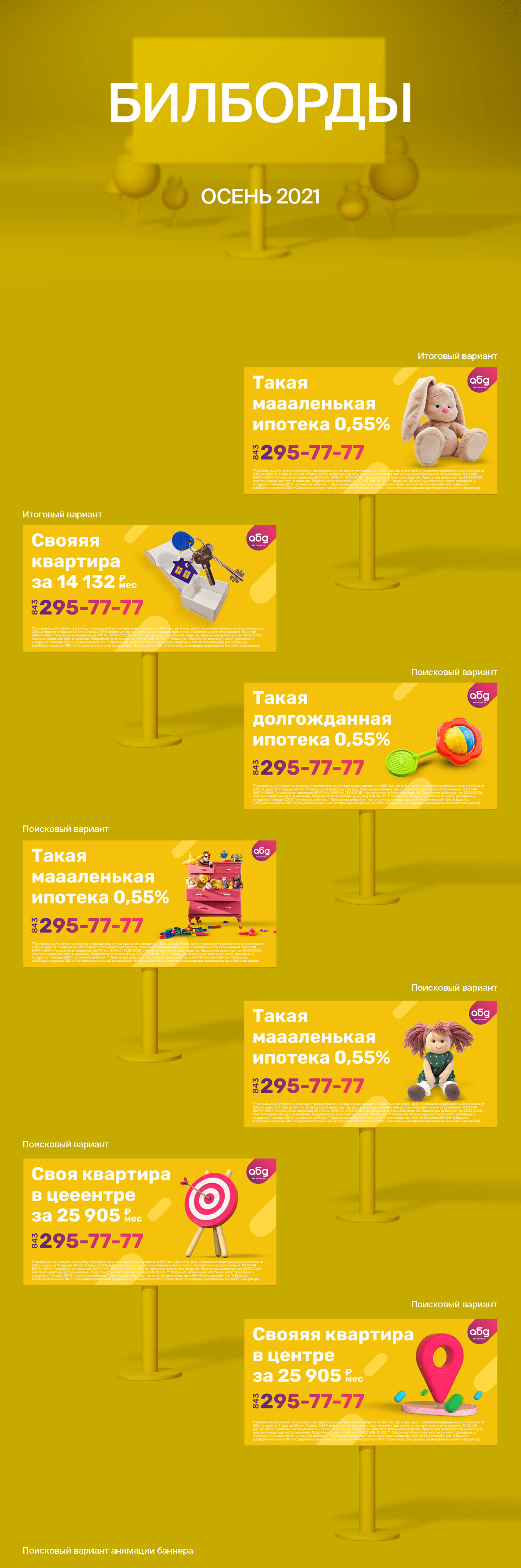 Билборды осень 2021 (Billboards) — Изображение №1 — Анимация, Маркетинг на Dprofile