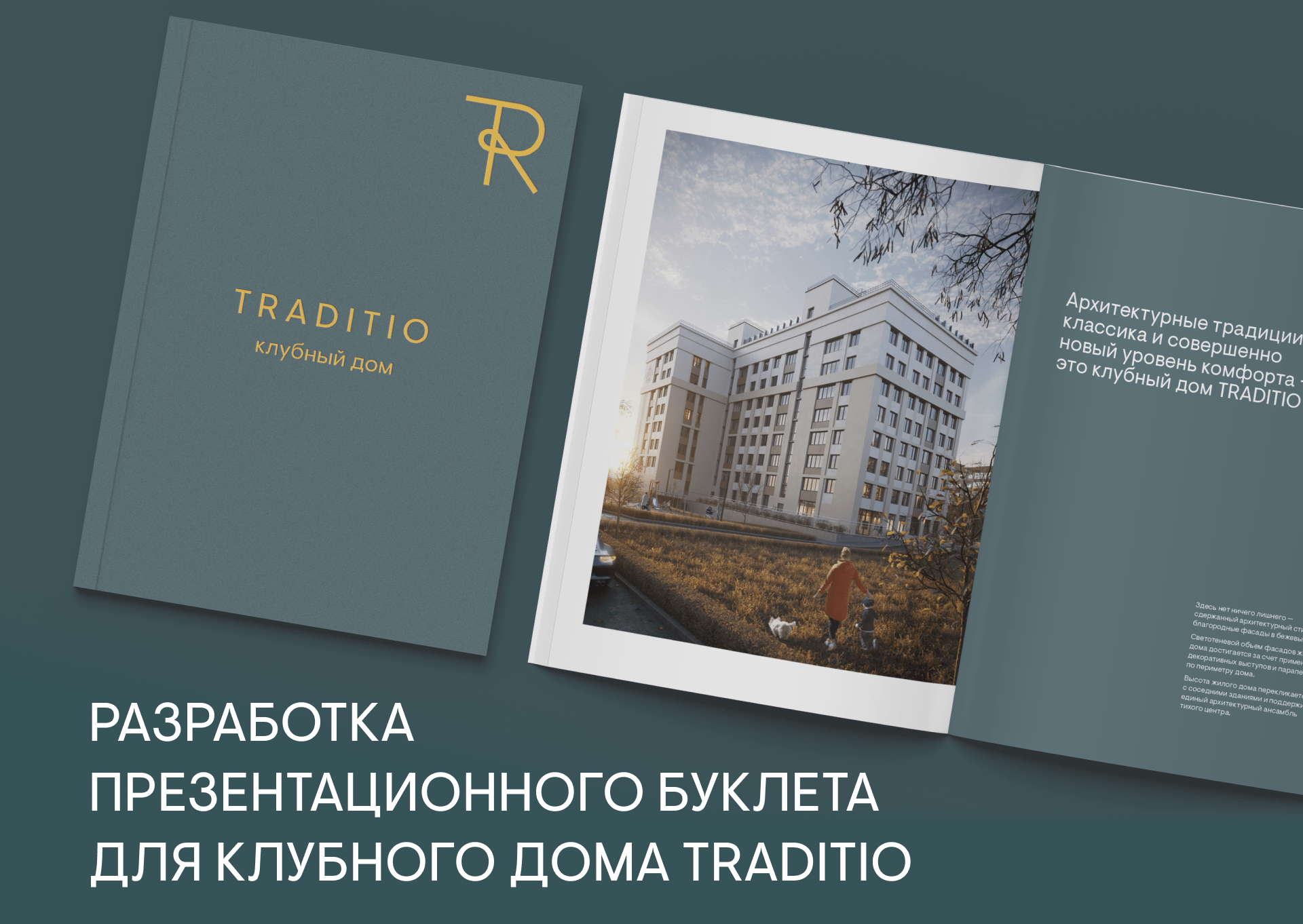 Презентационный буклет Клубного дома — Изображение №1 — Графика на Dprofile