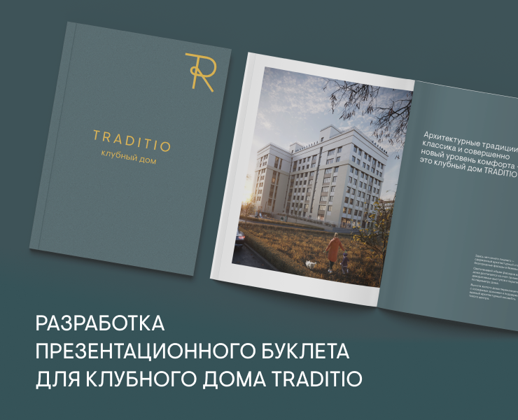 Презентационный буклет Клубного дома на Dprofile