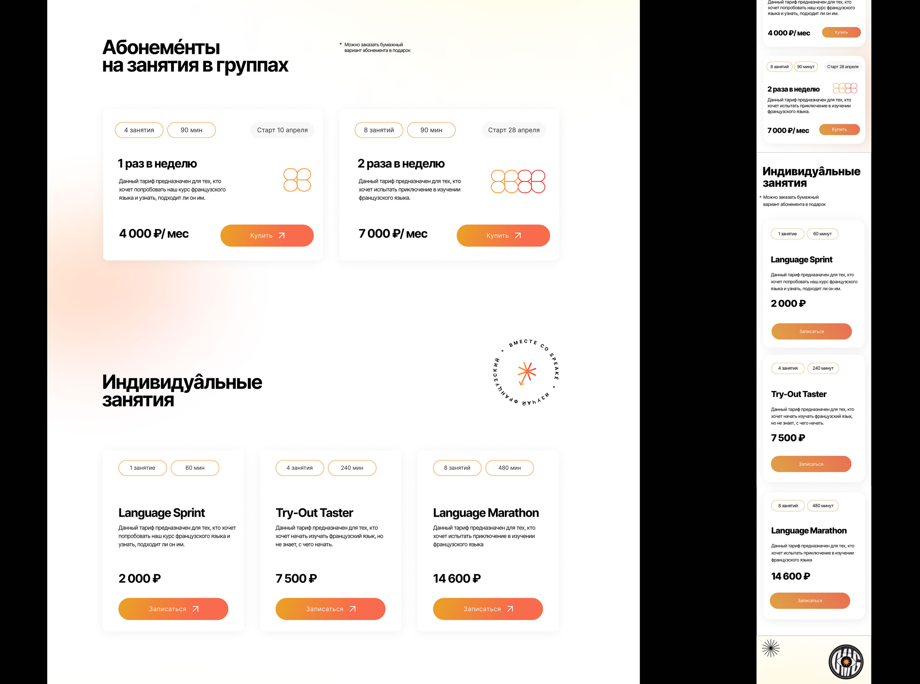 Speaké (школа французского языка) — Изображение №14 — Интерфейсы на Dprofile