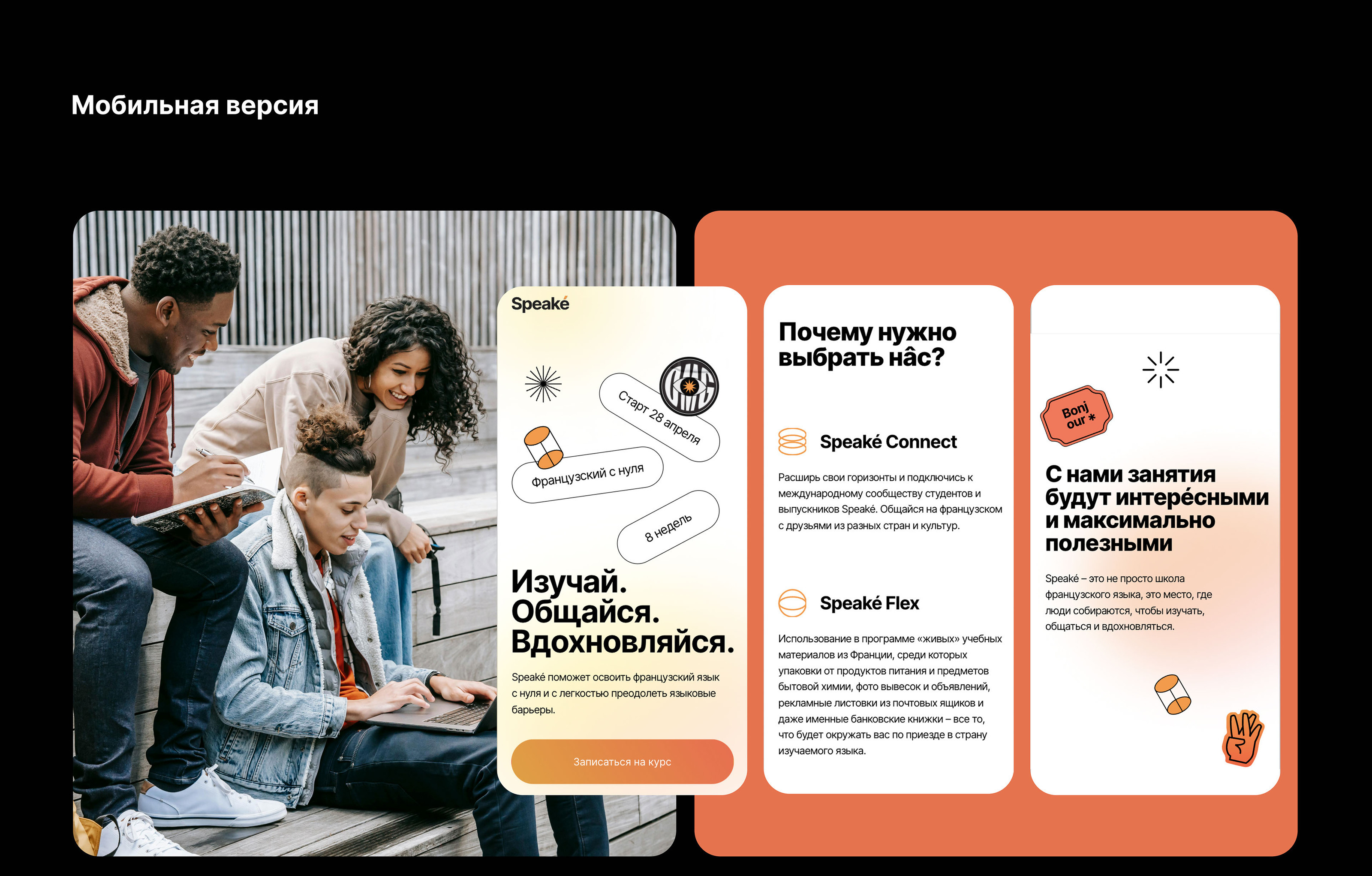 Speaké (школа французского языка) — Изображение №16 — Интерфейсы на Dprofile