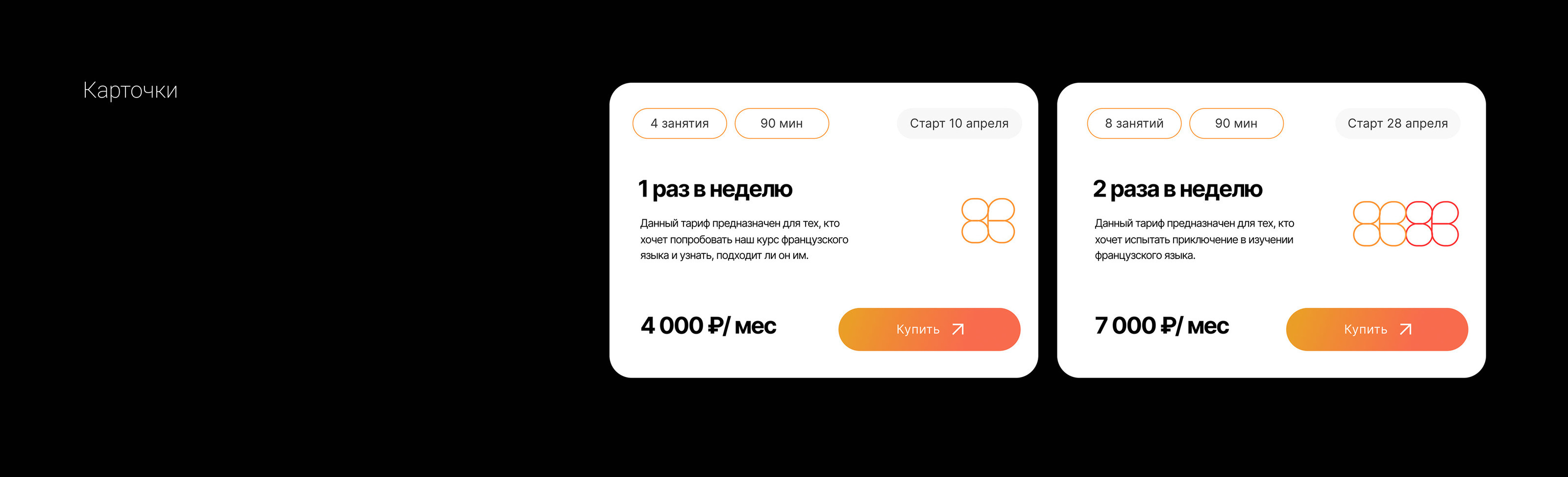 Speaké (школа французского языка) — Изображение №10 — Интерфейсы на Dprofile