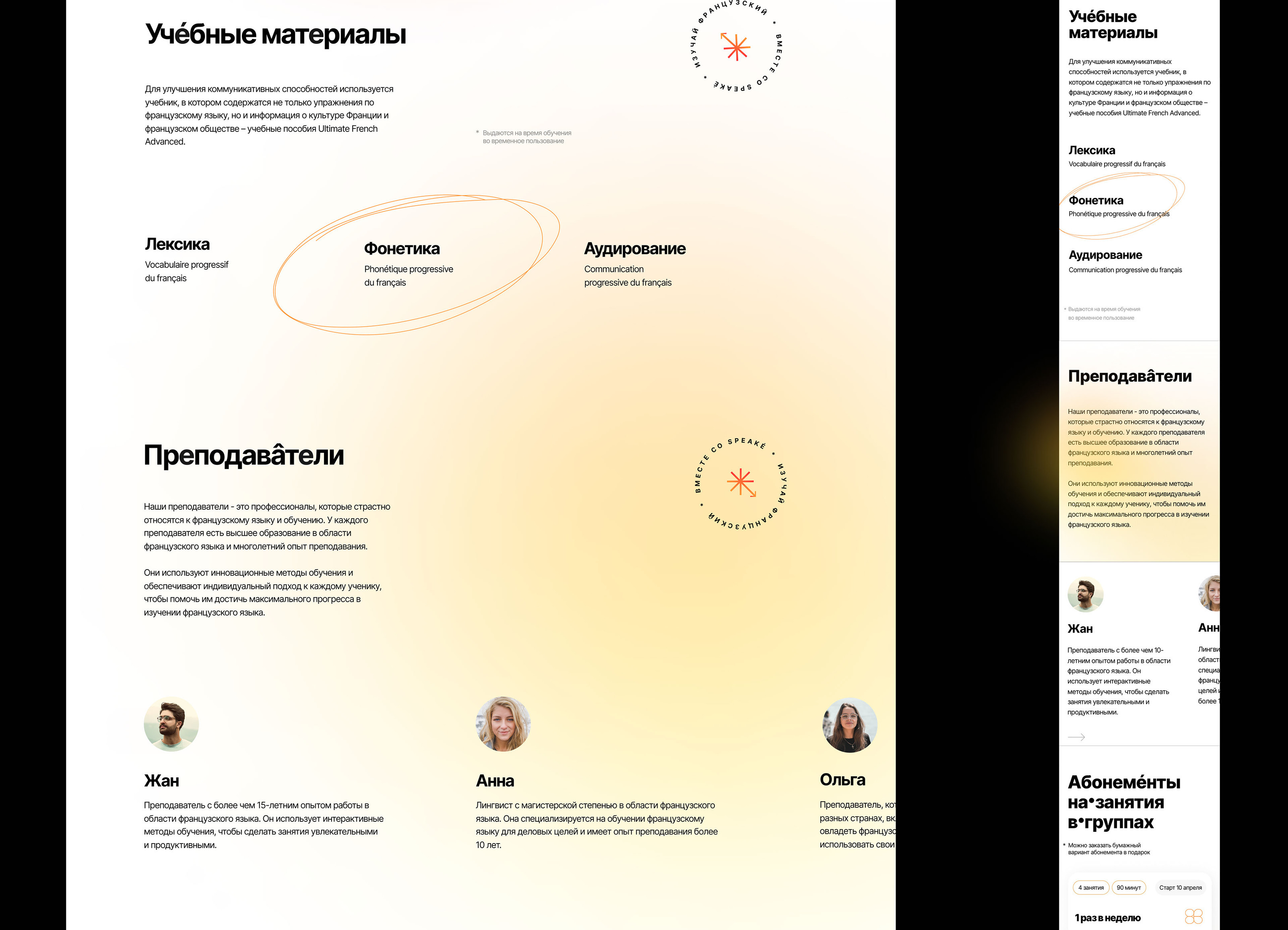 Speaké (школа французского языка) — Изображение №13 — Интерфейсы на Dprofile