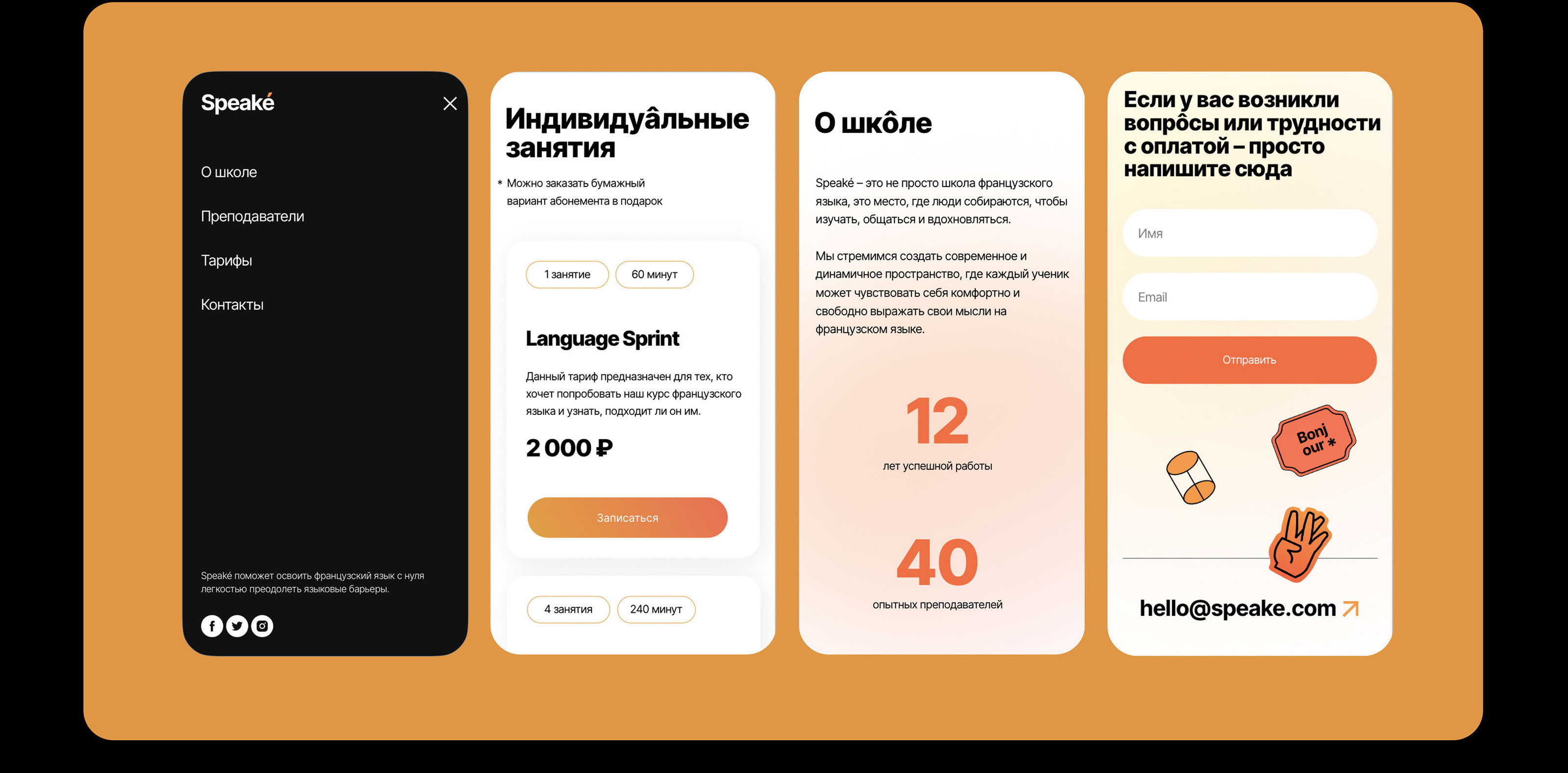 Speaké (школа французского языка) — Изображение №17 — Интерфейсы на Dprofile