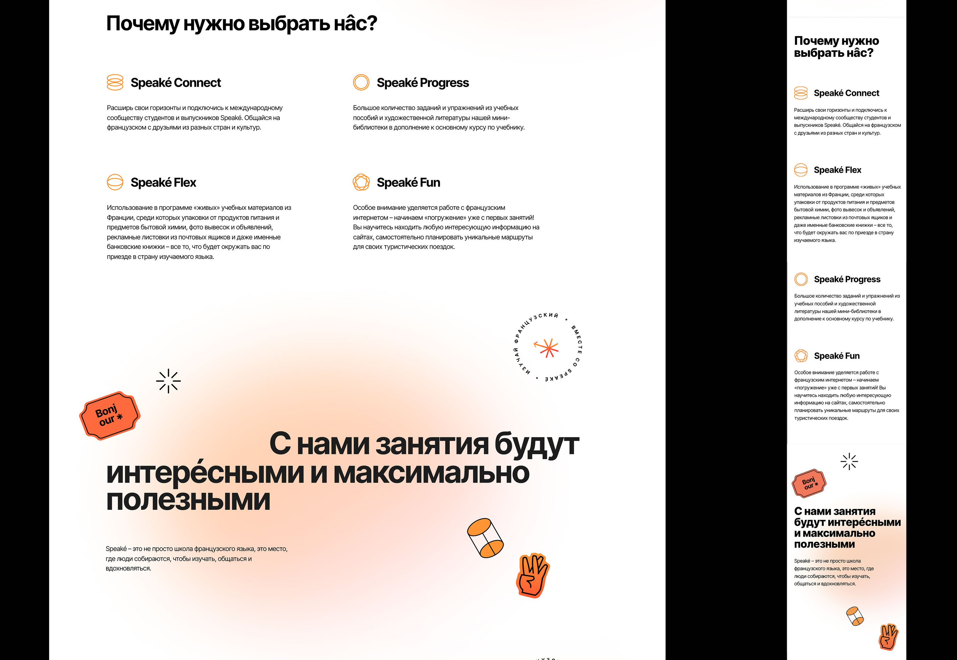 Speaké (школа французского языка) — Изображение №12 — Интерфейсы на Dprofile